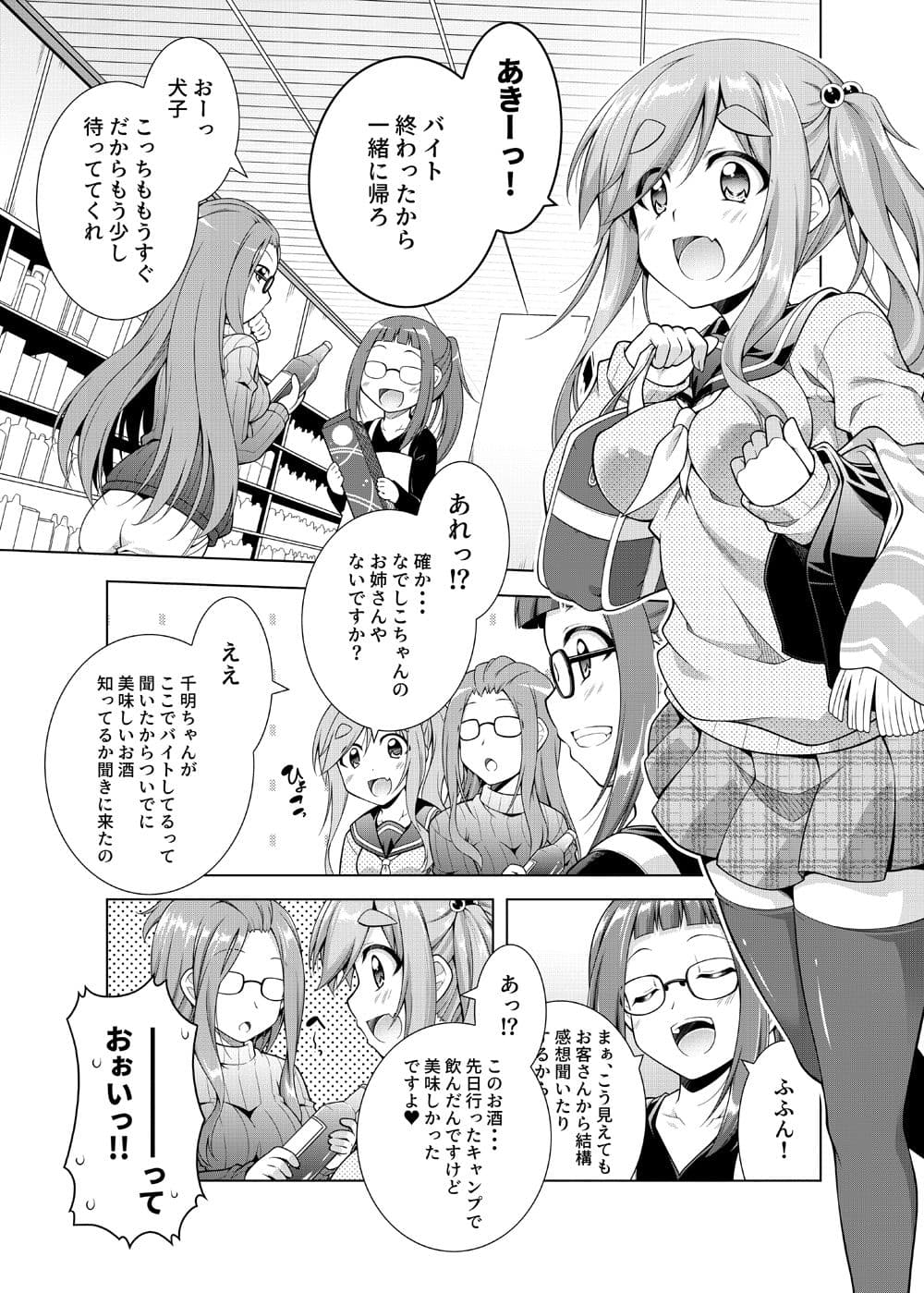 犬山あおいちゃんとお酒でイチャキャン サンプル 1