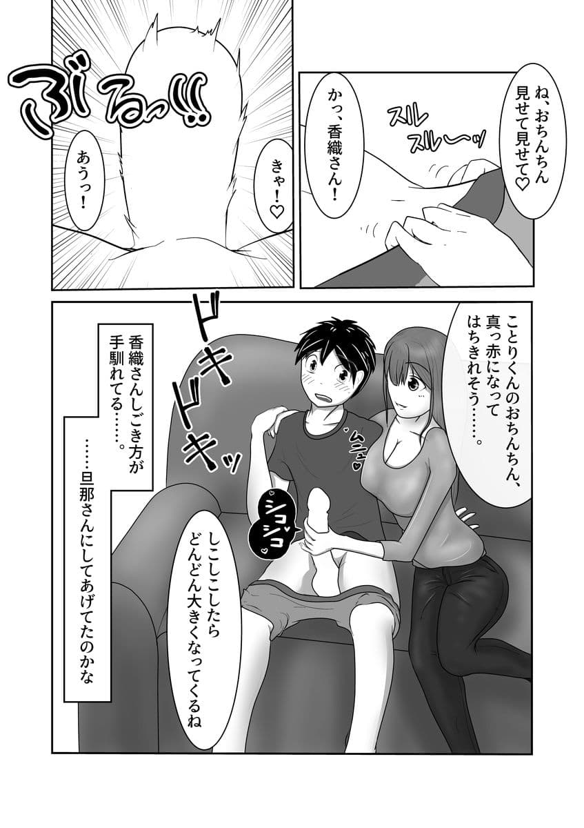 えちえち香織さんとあまあま初体験 サンプル 1