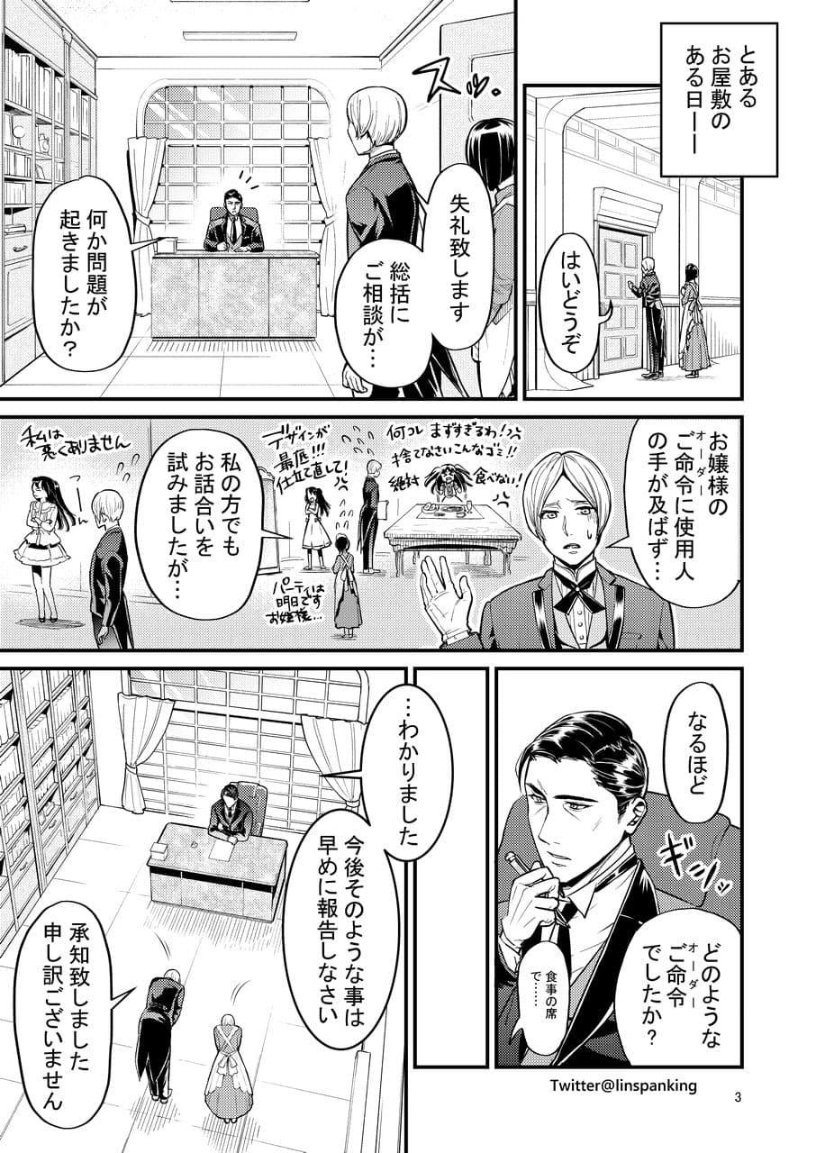 強気なお嬢様の甘えかた サンプル 2