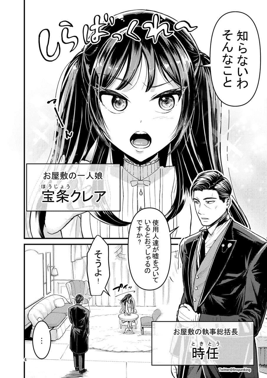 強気なお嬢様の甘えかた サンプル 3