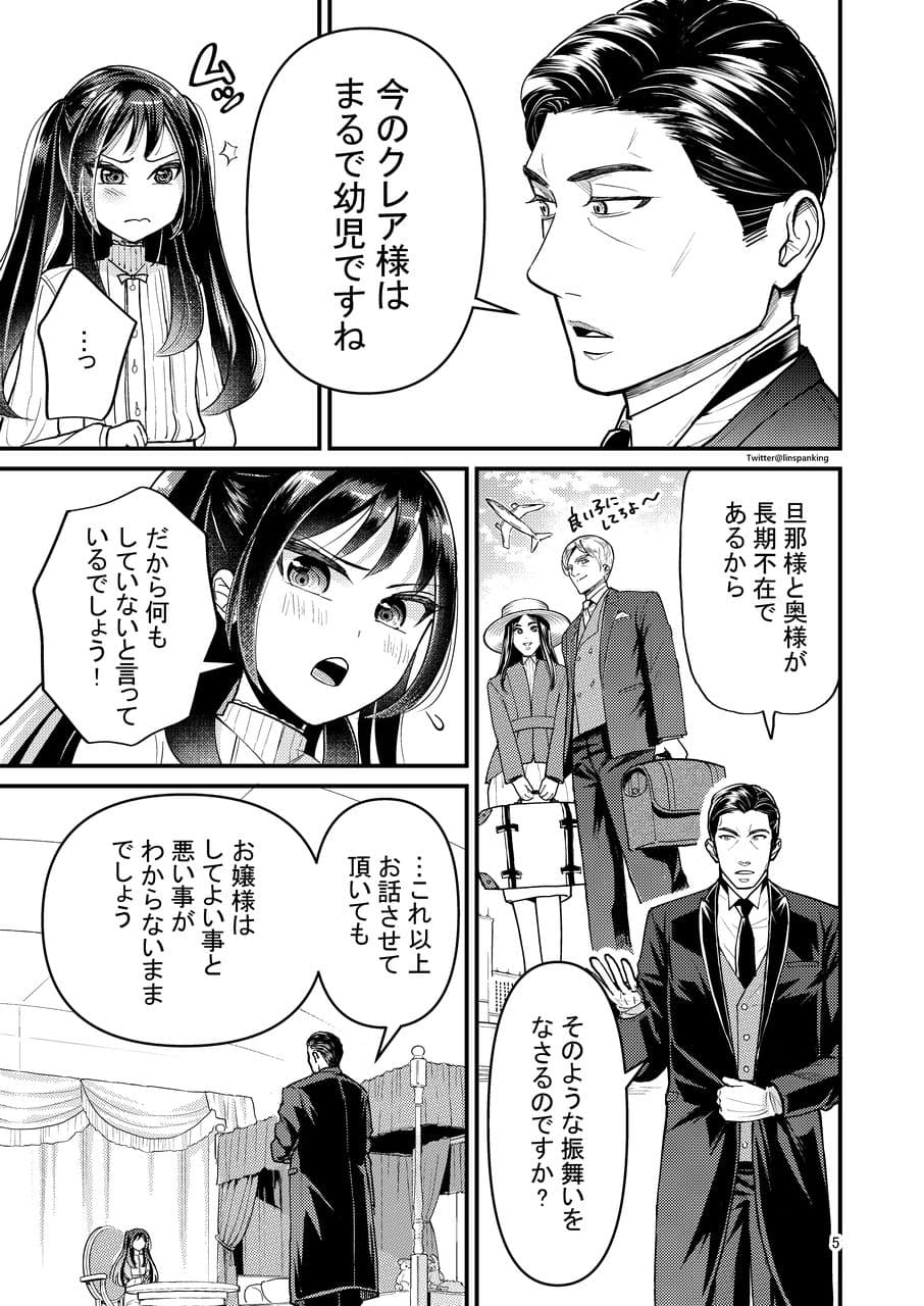 強気なお嬢様の甘えかた サンプル 4