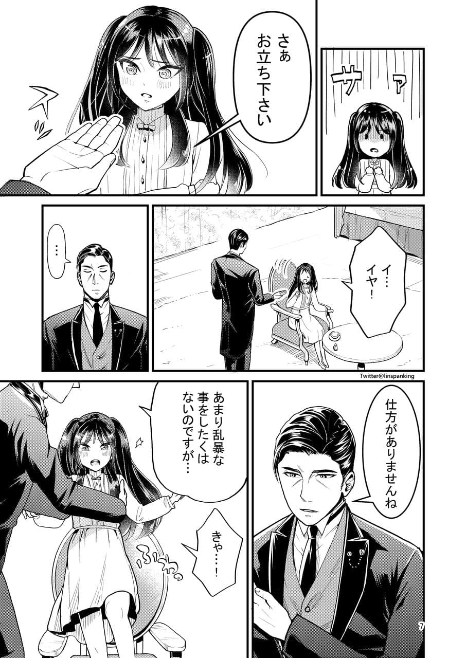 強気なお嬢様の甘えかた サンプル 6