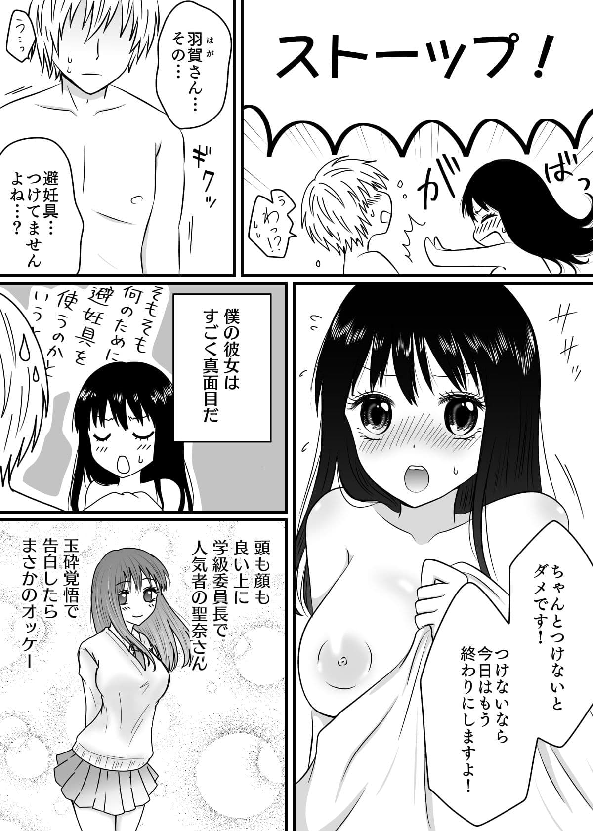 真面目な彼女に何度も種付け サンプル 1