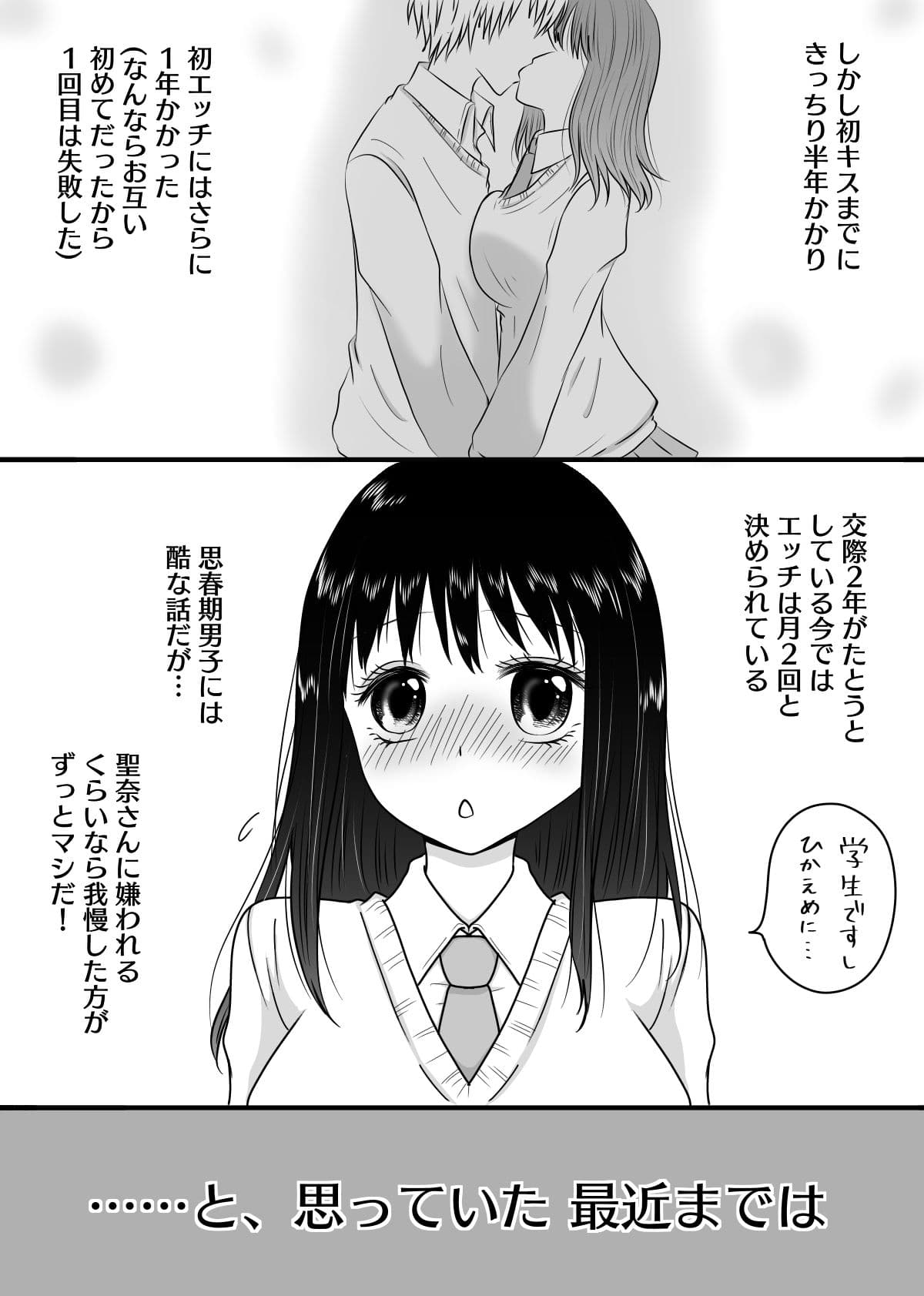 真面目な彼女に何度も種付け サンプル 2