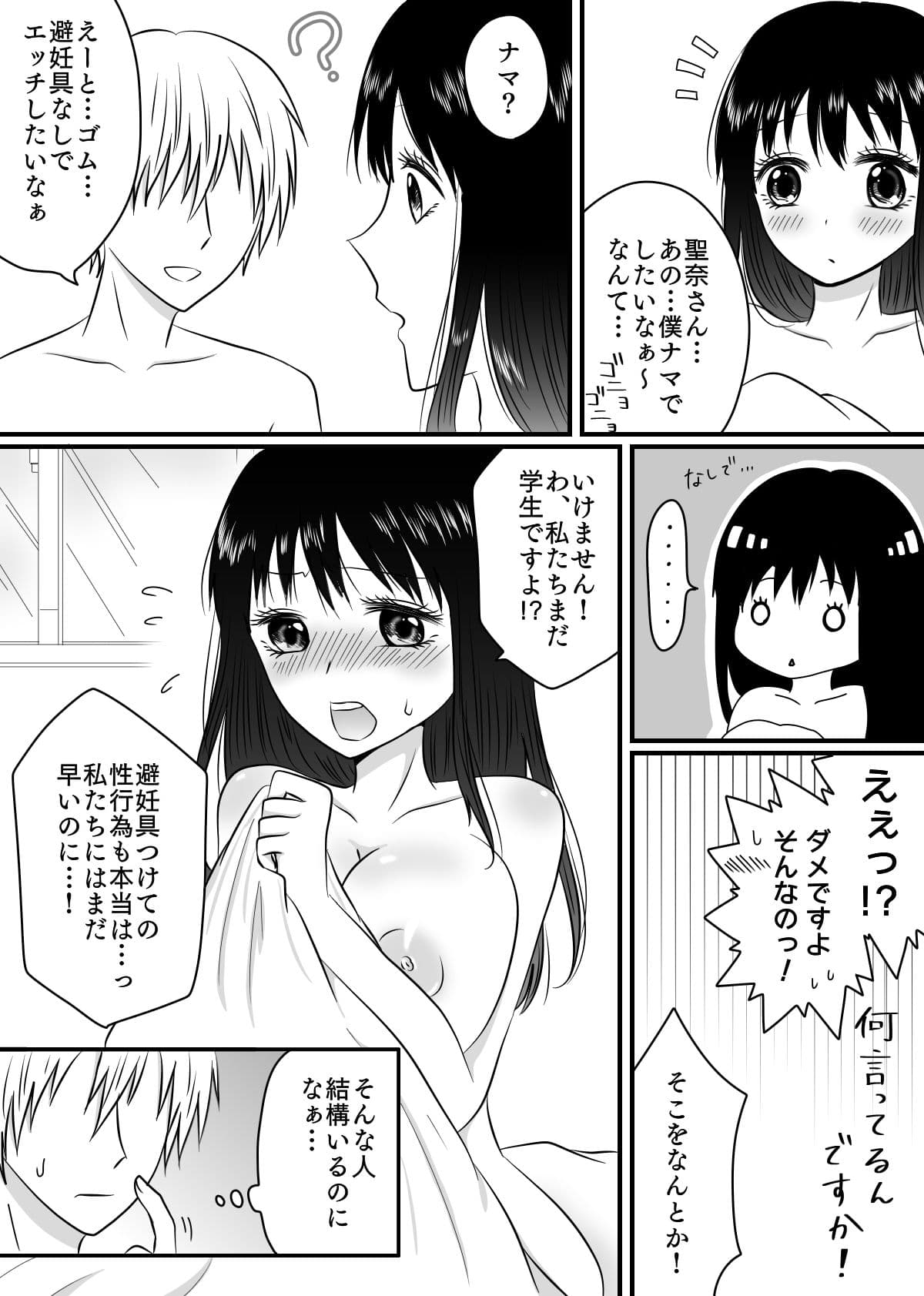 真面目な彼女に何度も種付け サンプル 3