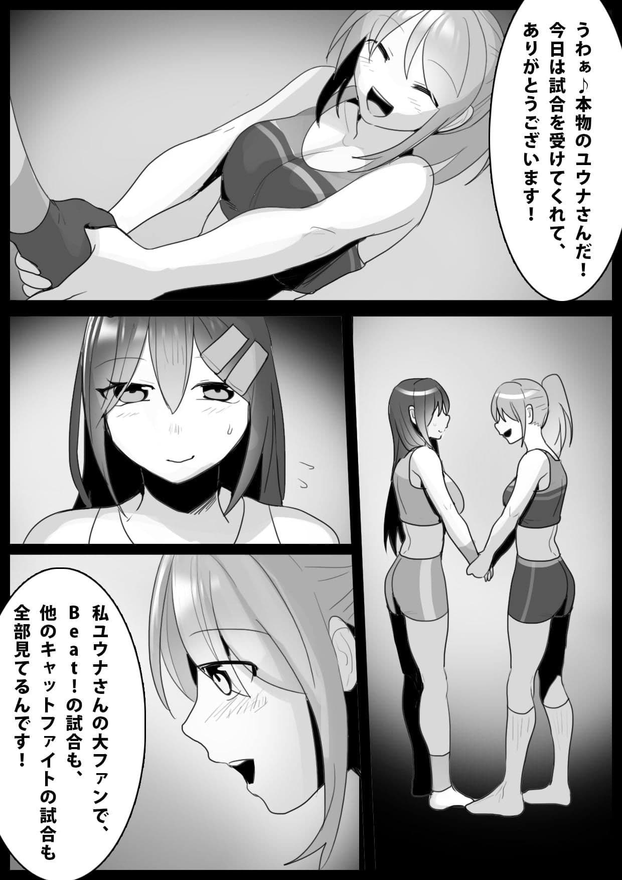Girls Beat！ぷらす -柊ゆうなvsリエ- サンプル 1