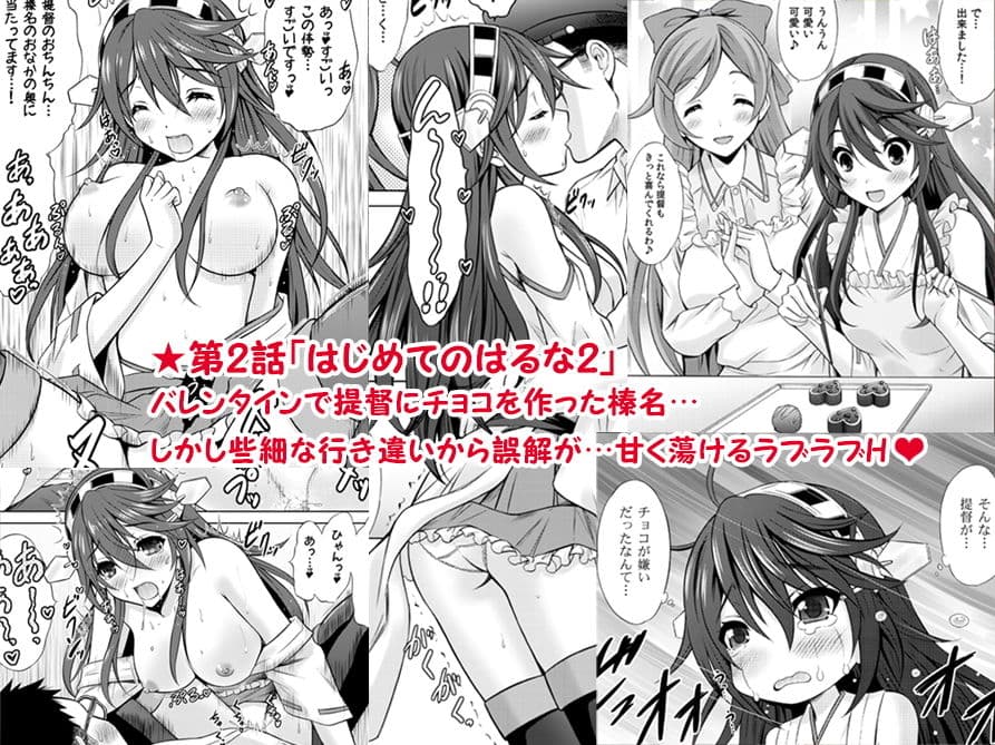 はじめてのはるな ―総集編― サンプル 2