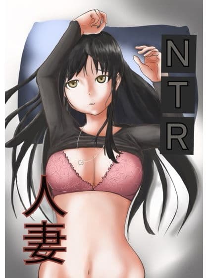 NTR人妻 サンプル 9