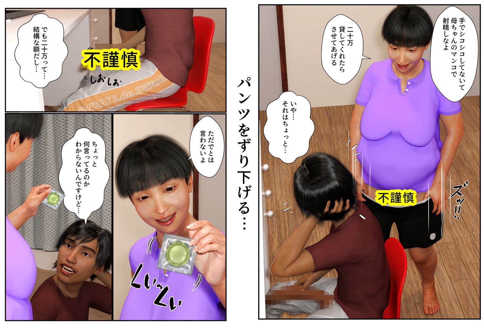 母ちゃんがコンドームを持ってきました サンプル 3
