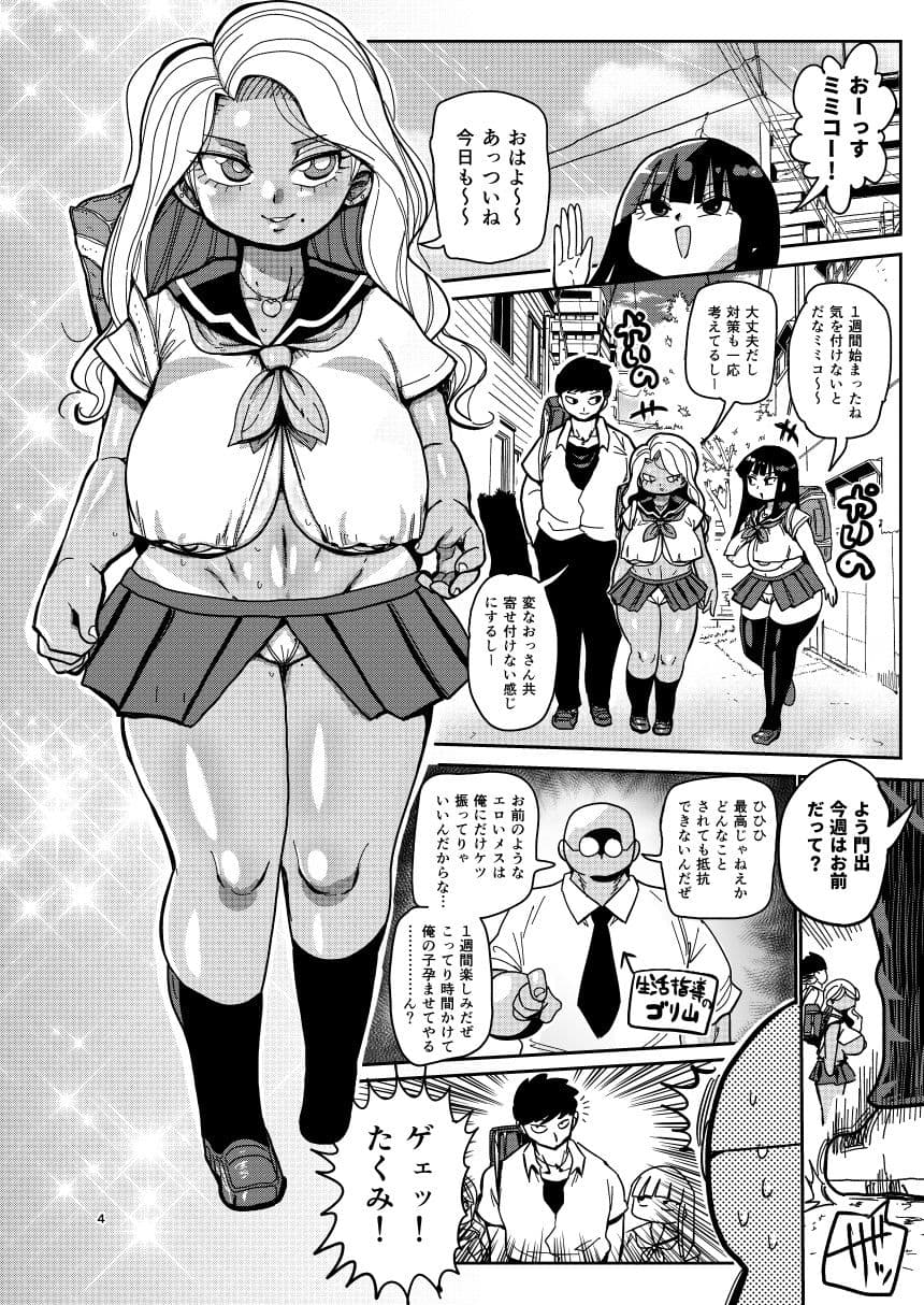 その一週間、抵抗してはいけない。前編 サンプル 1