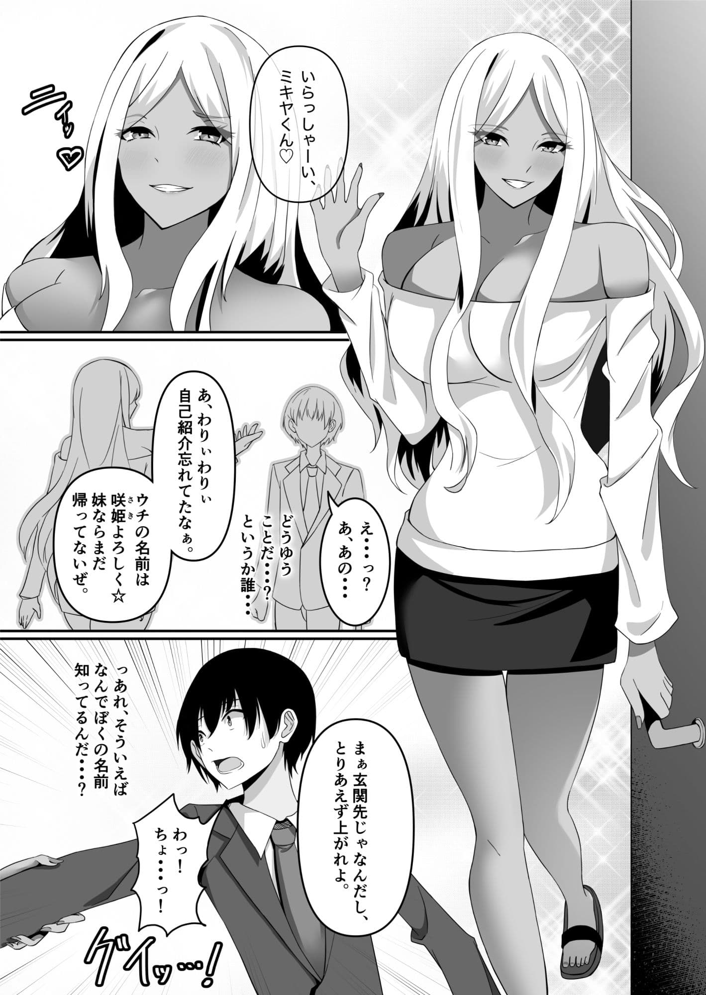 君より君のお姉さん。 サンプル 1