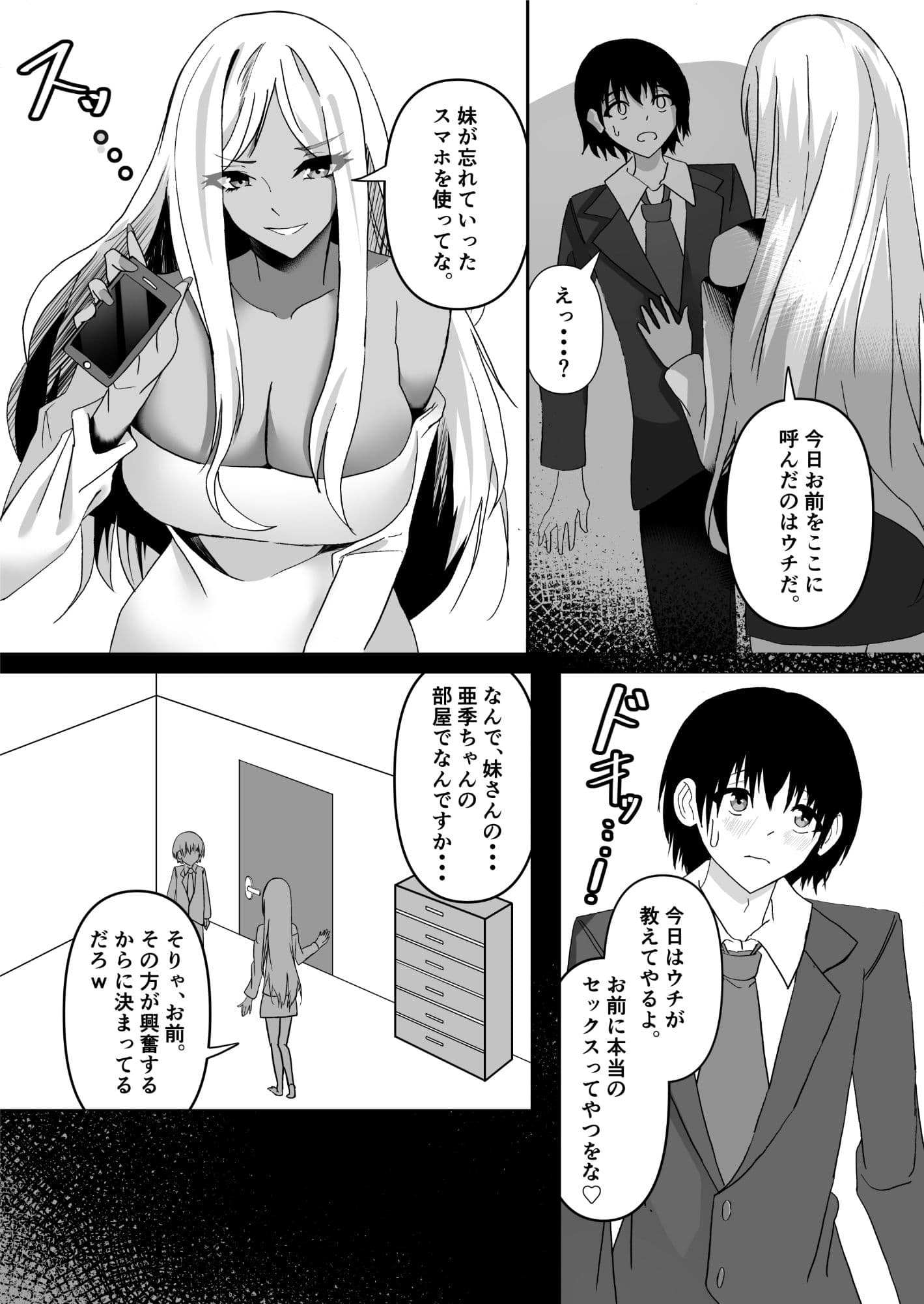 君より君のお姉さん。 サンプル 2