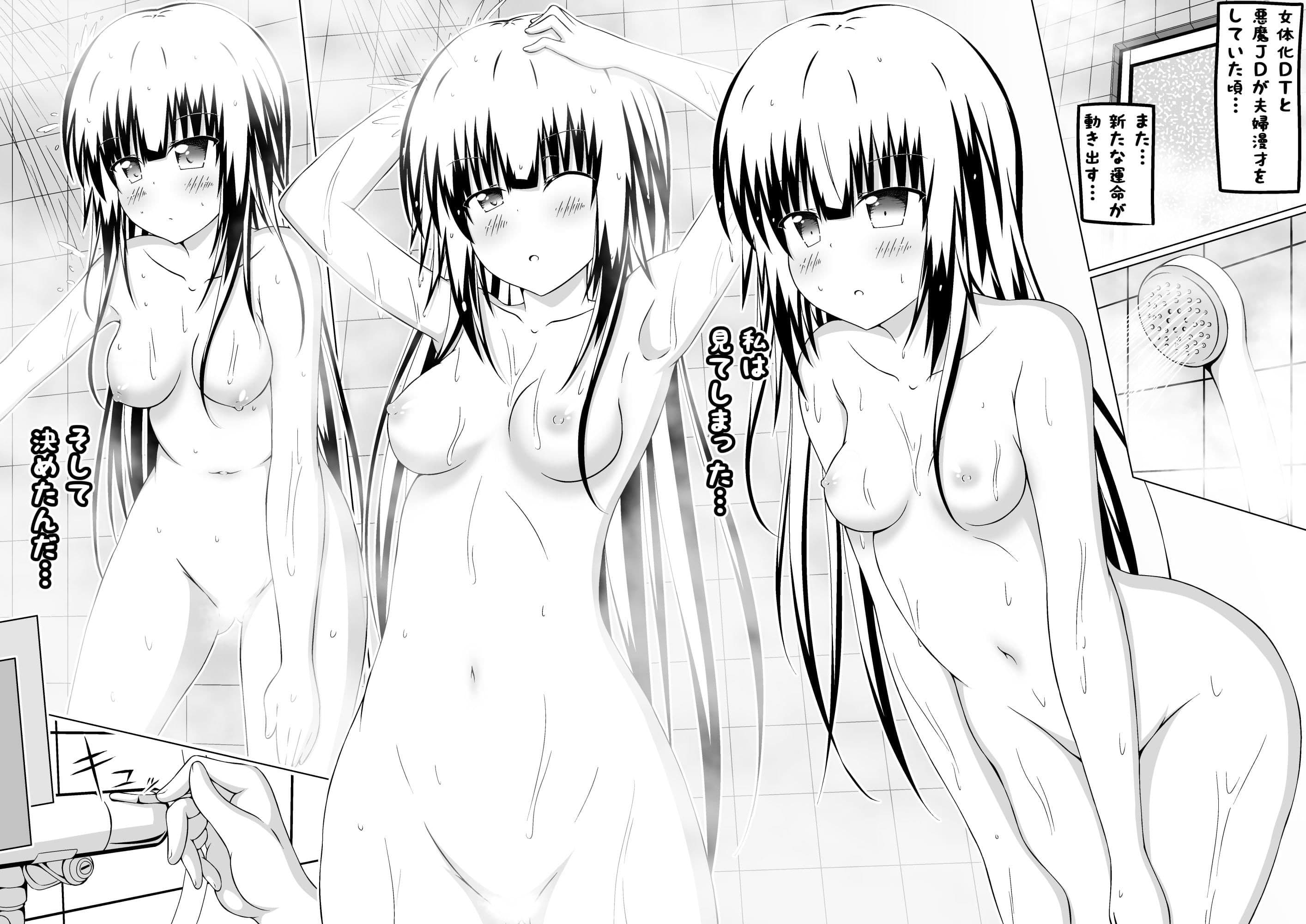 女体化DTとおっぱいJD!【分冊版】3話 サンプル 1