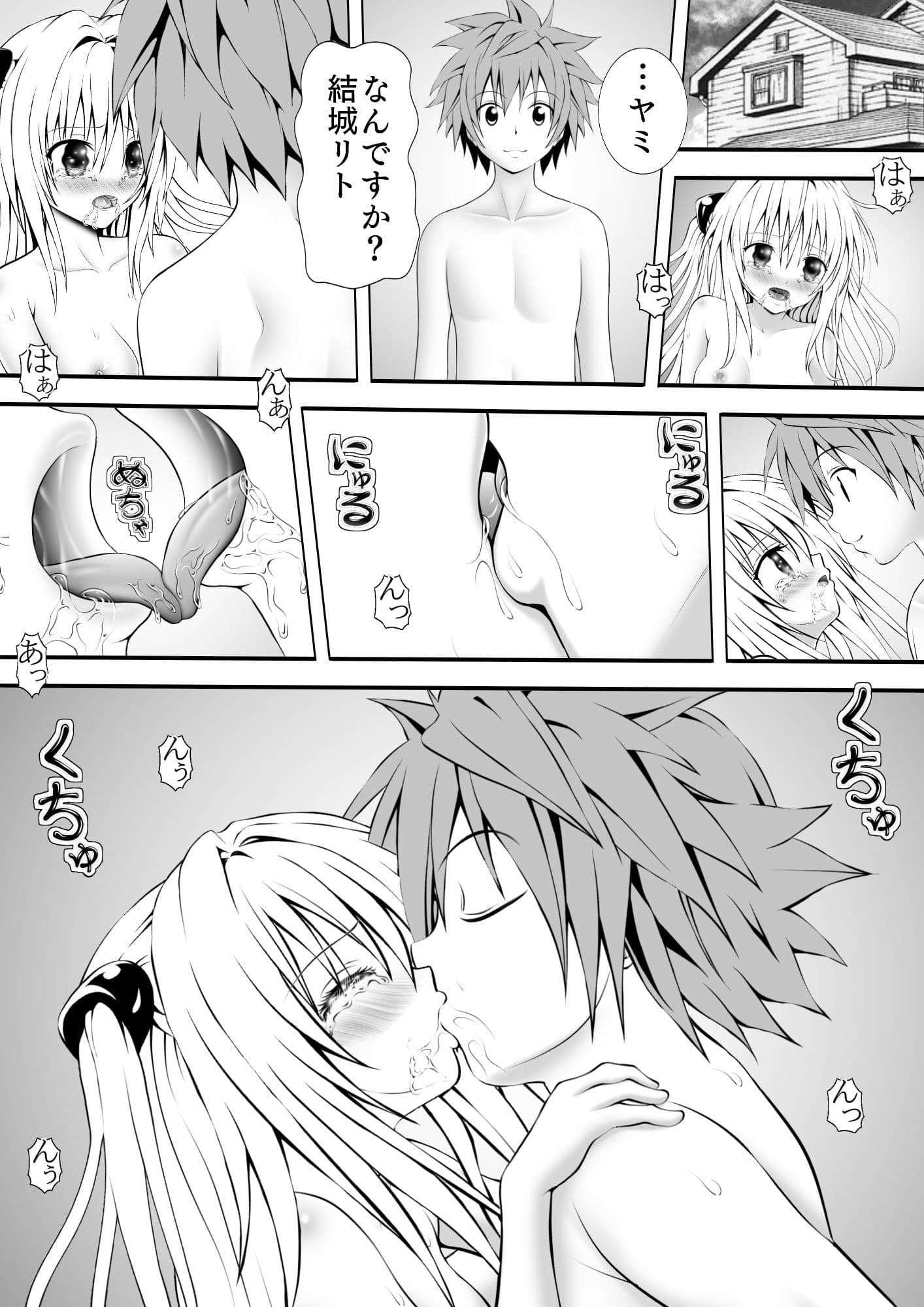 あらぶる〜闇夜の訪問者〜 サンプル 1