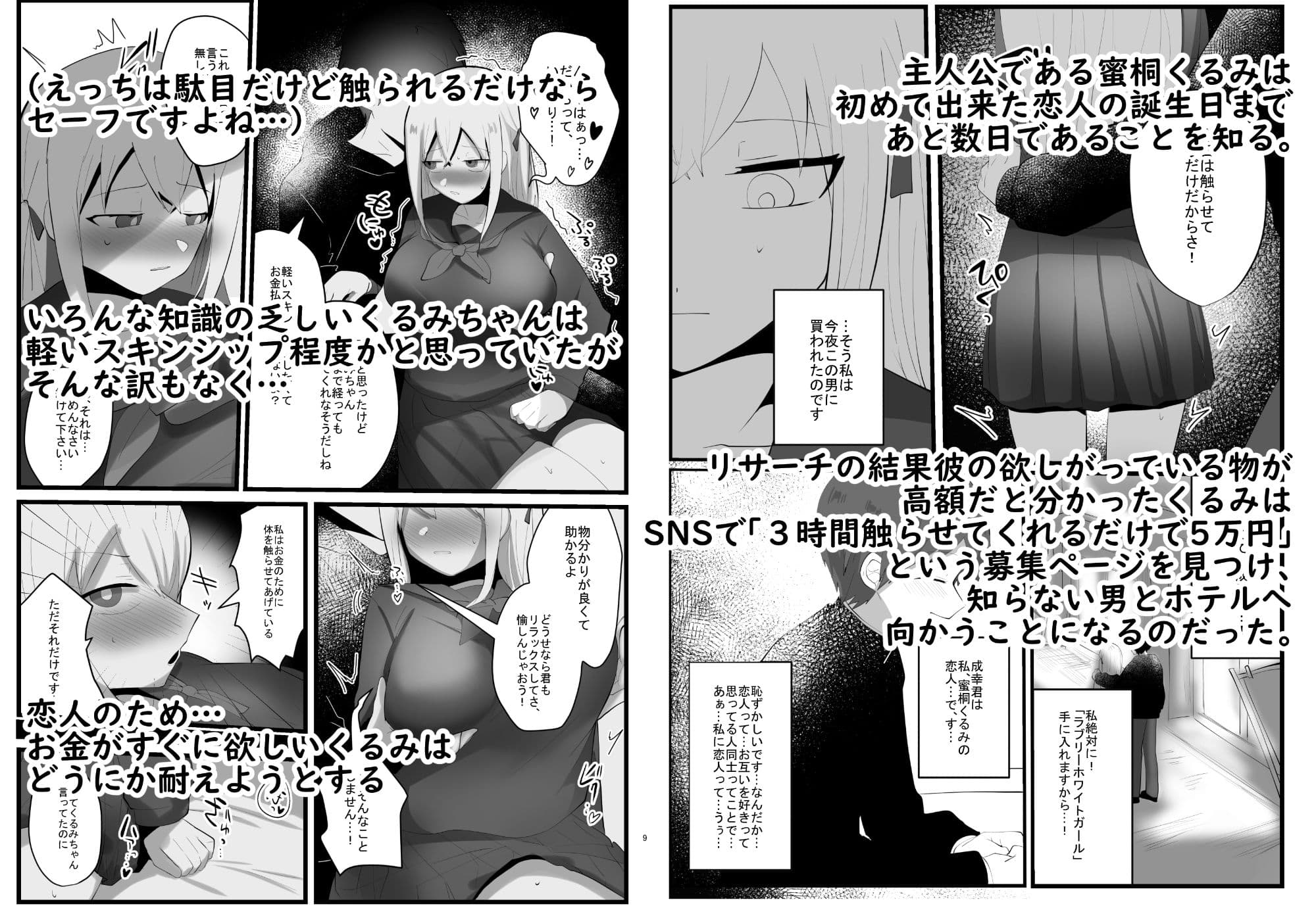 性知識の乏しい彼氏持ち少女に気持ちいいを教え込む本 サンプル 2