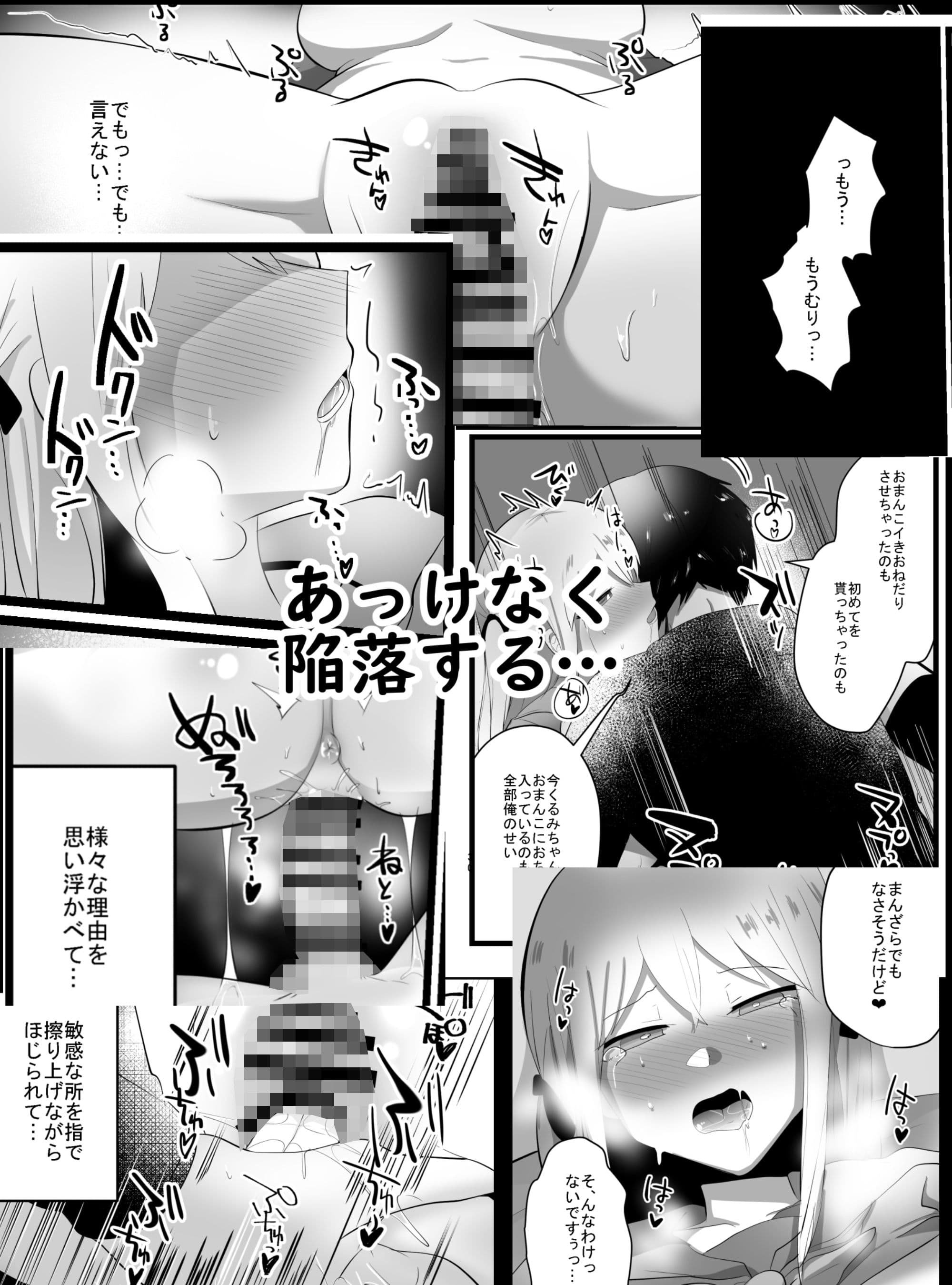 性知識の乏しい彼氏持ち少女に気持ちいいを教え込む本 サンプル 5