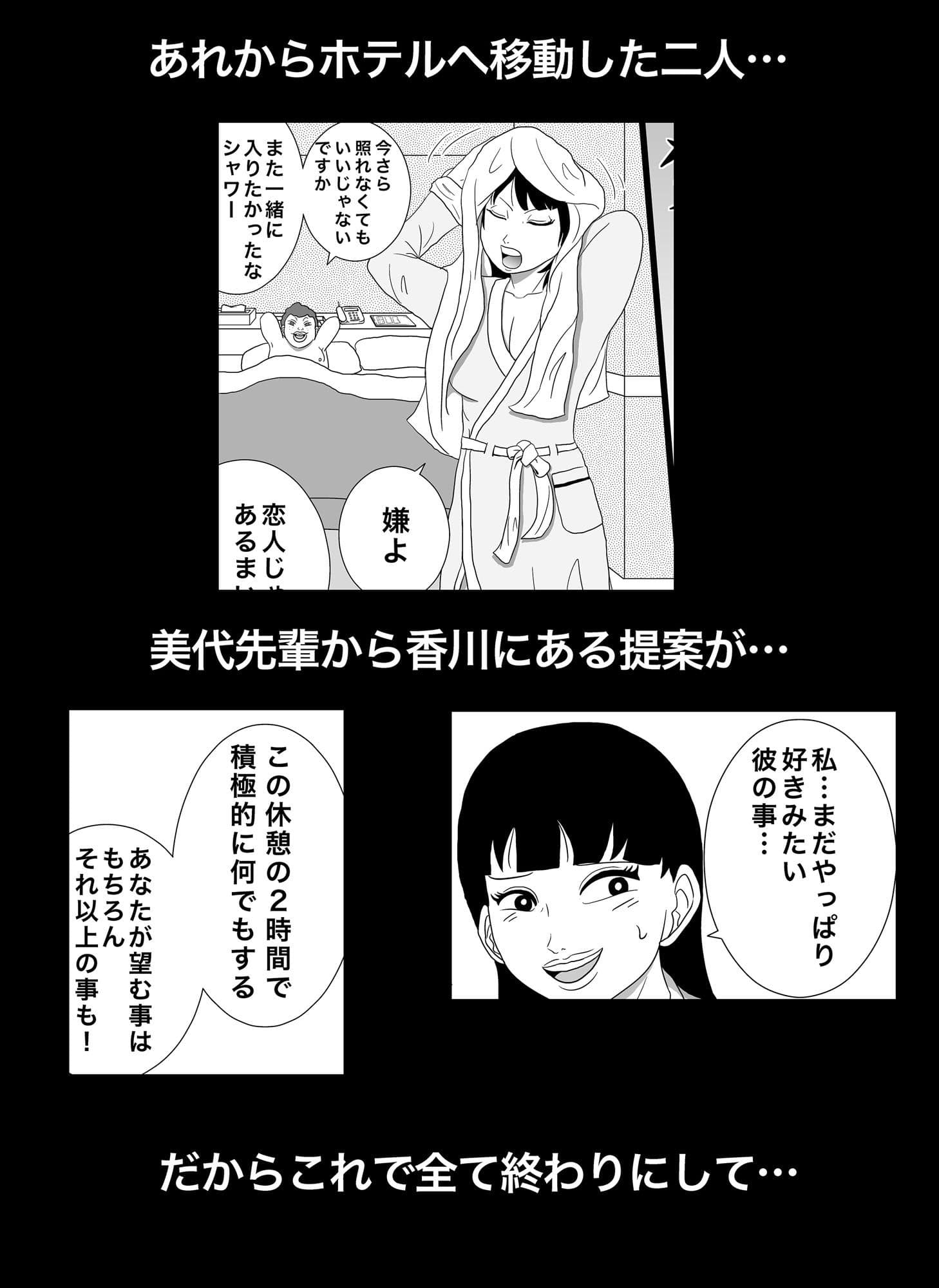 密かに憧れていた美代先輩が男に振られてやけ酒した後、 バカにしていた後輩にNTRされていた話 VOL3 サンプル 1