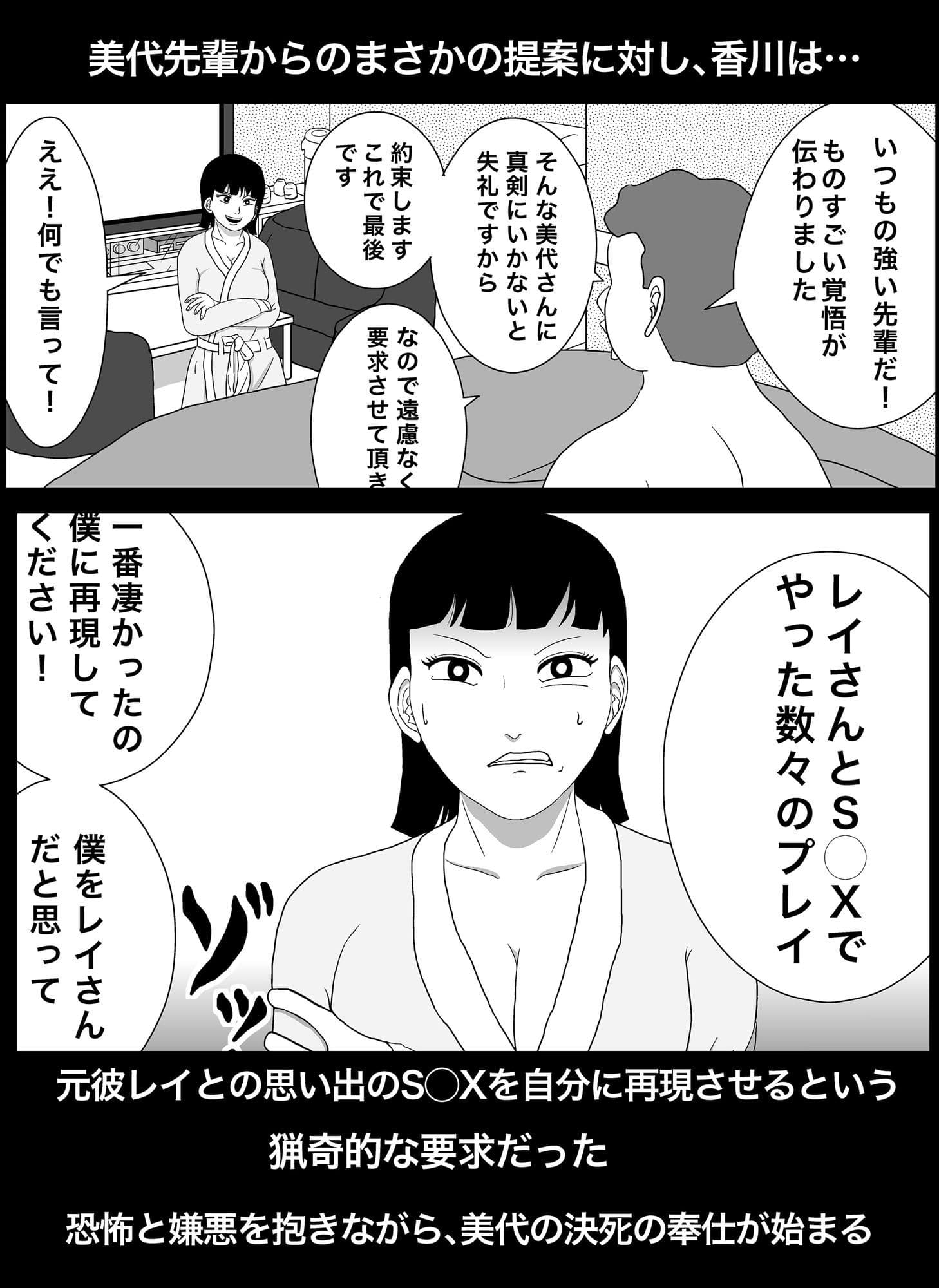 密かに憧れていた美代先輩が男に振られてやけ酒した後、 バカにしていた後輩にNTRされていた話 VOL3 サンプル 2
