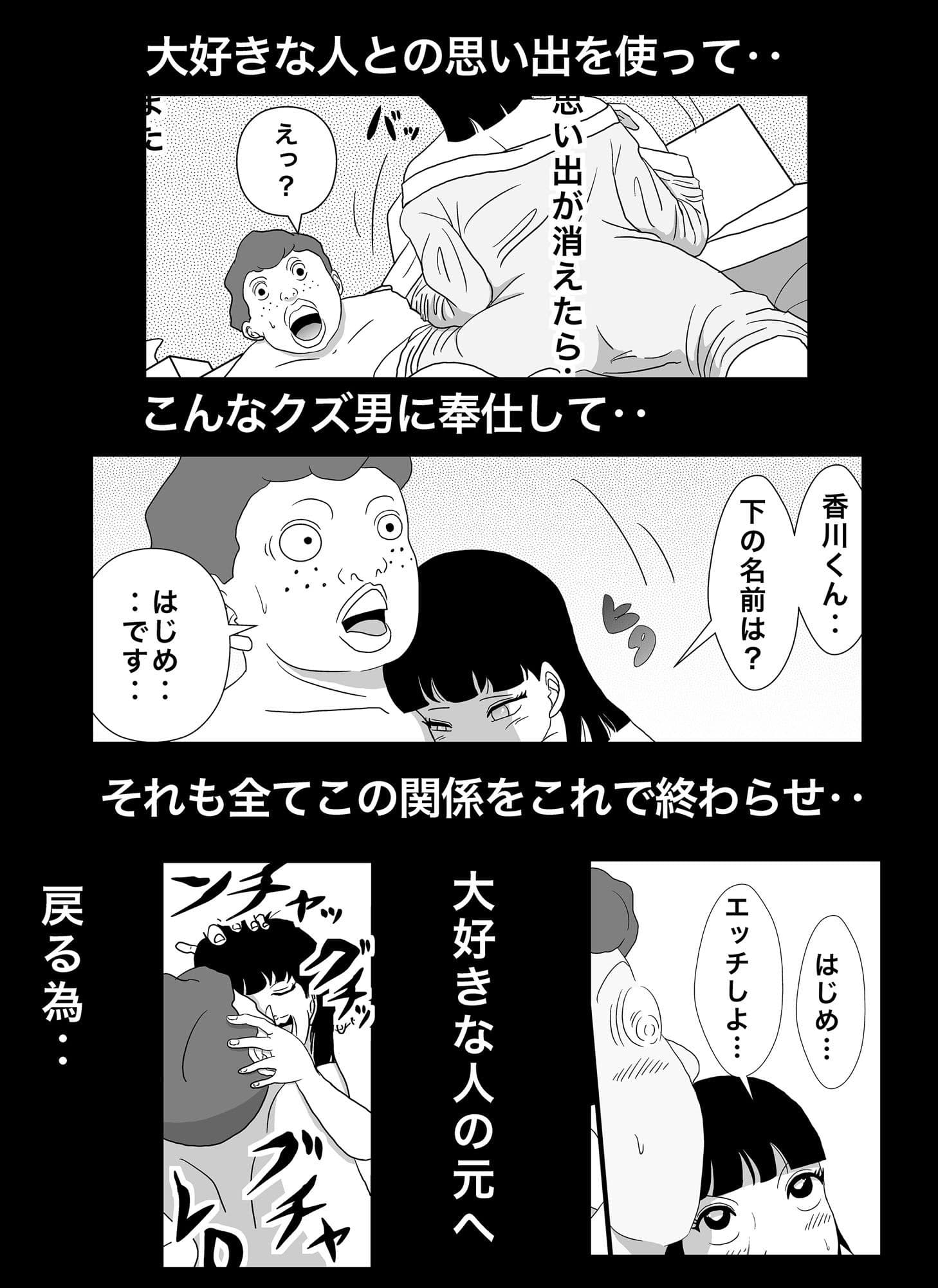 密かに憧れていた美代先輩が男に振られてやけ酒した後、 バカにしていた後輩にNTRされていた話 VOL3 サンプル 3