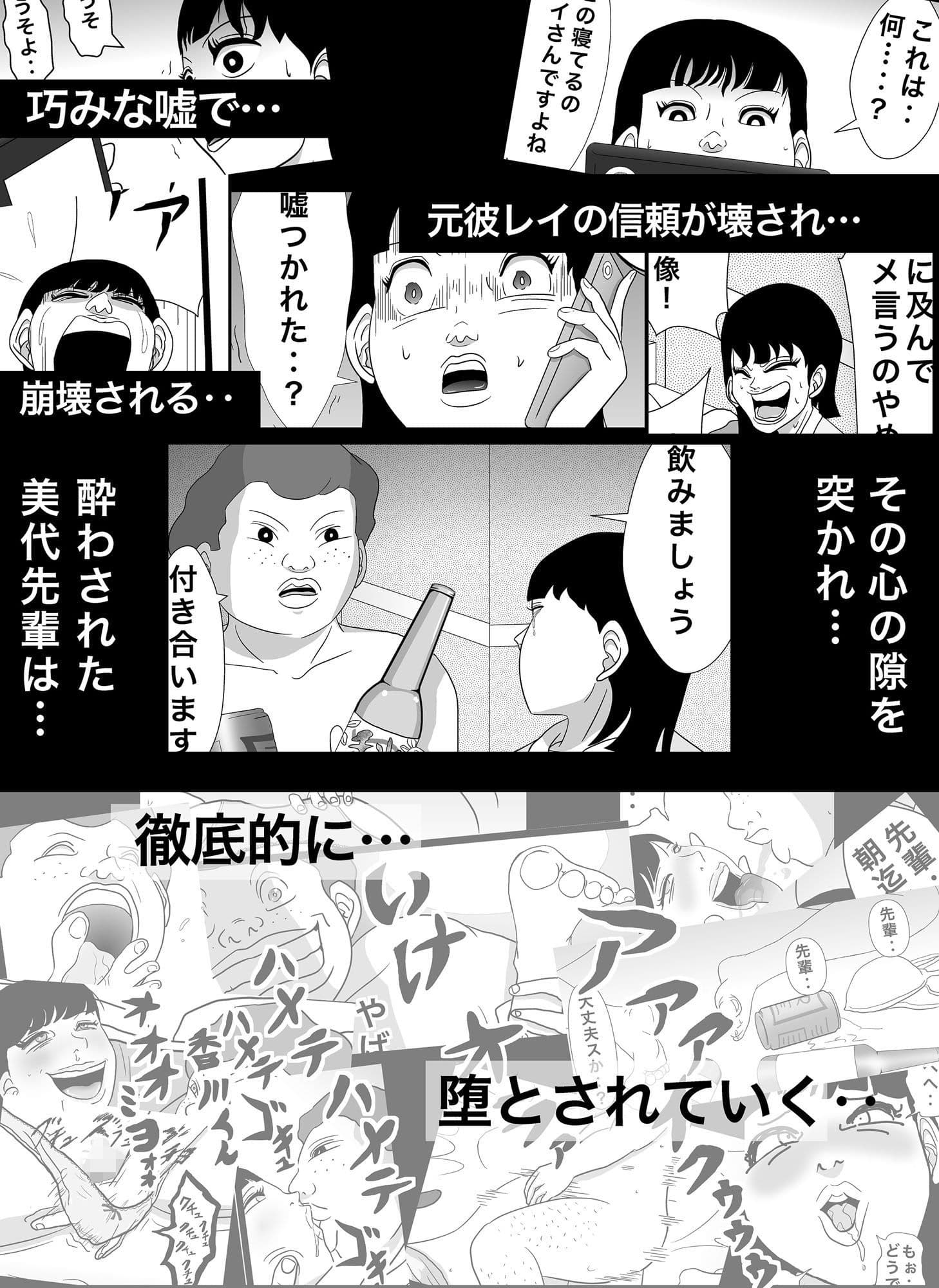 密かに憧れていた美代先輩が男に振られてやけ酒した後、 バカにしていた後輩にNTRされていた話 VOL3 サンプル 10