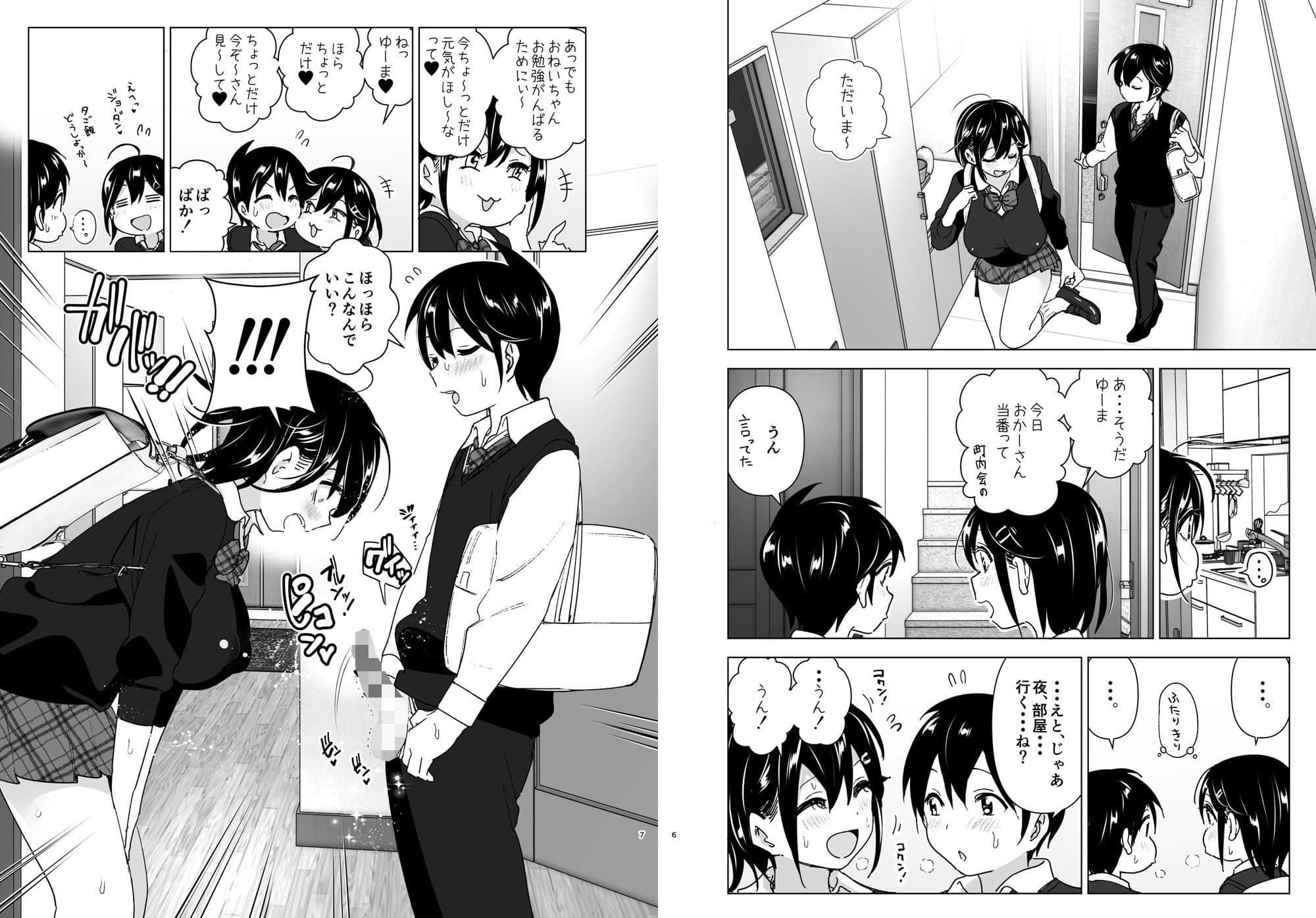 おねいちゃんと愚痴を聞いてあげる弟の話2 サンプル 3