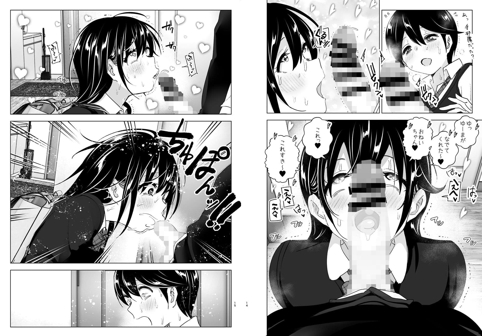 おねいちゃんと愚痴を聞いてあげる弟の話2 サンプル 7