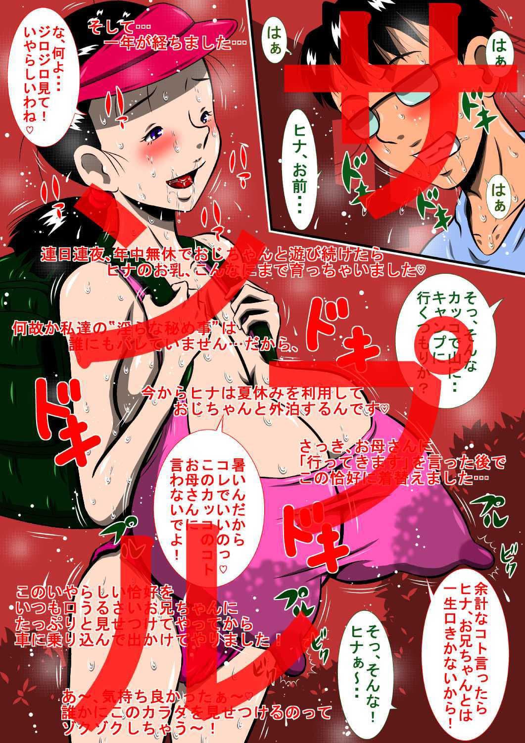 ヒナとおじちゃん！ねぇ、おじちゃん！ヒナと裸であ・そ・ぼ！ サンプル 3