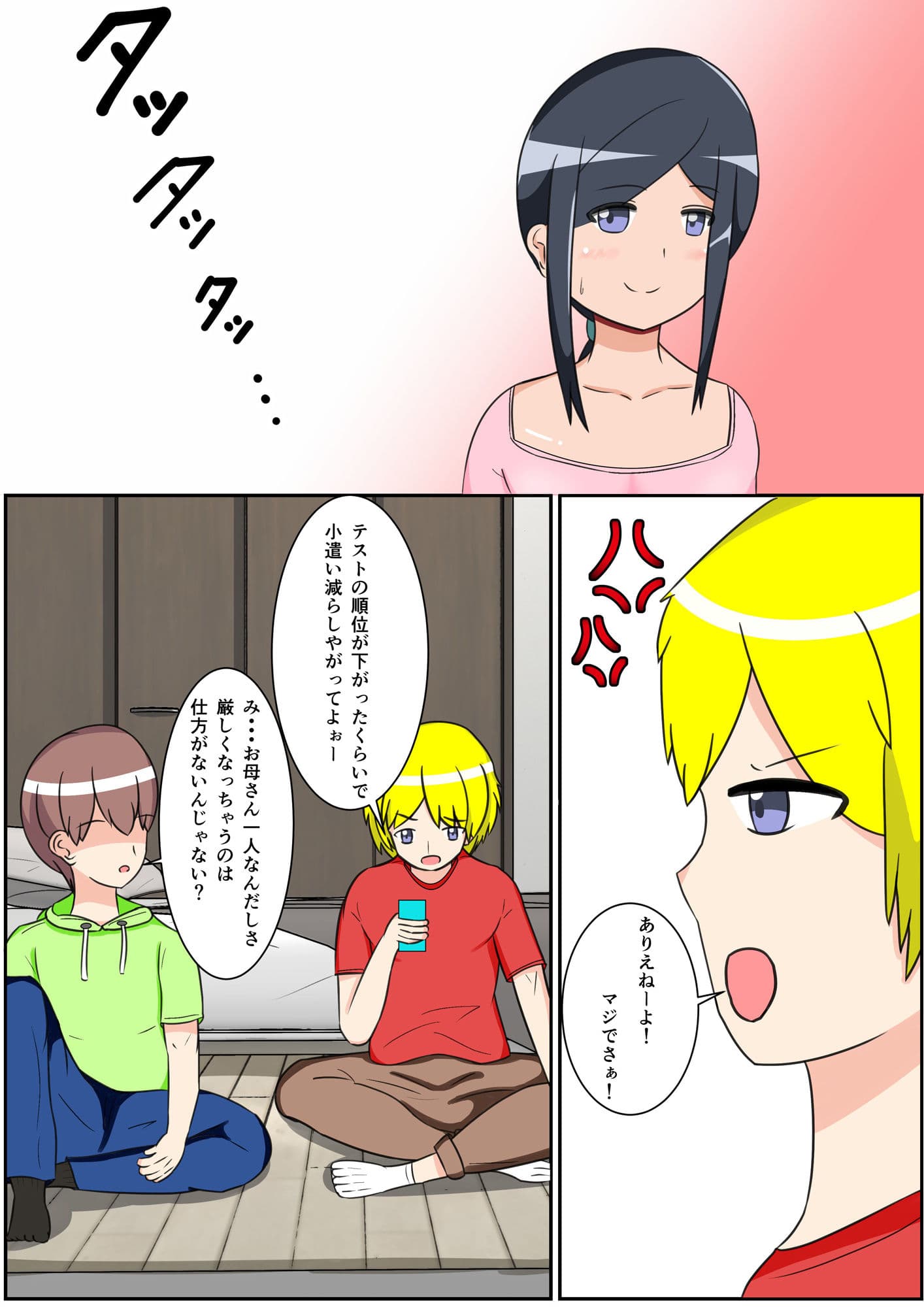 友達の母親に誘われたら サンプル 4