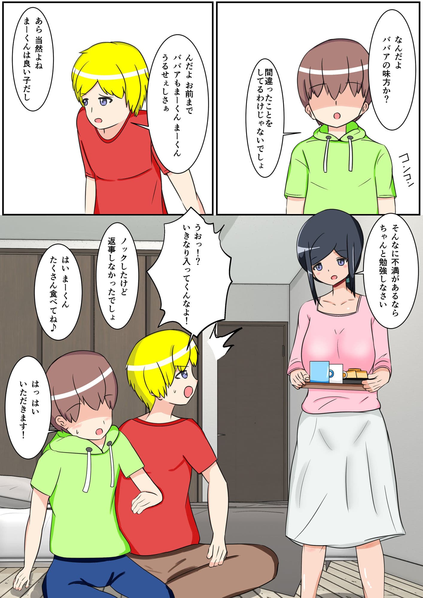 友達の母親に誘われたら サンプル 5