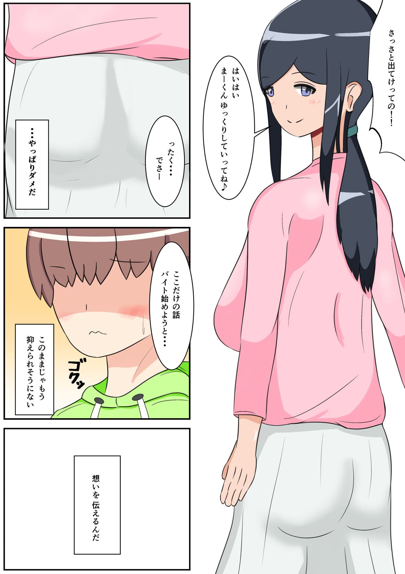 友達の母親に誘われたら サンプル 6