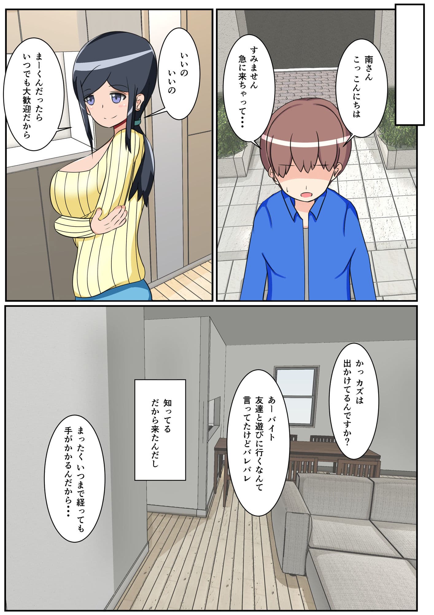 友達の母親に誘われたら サンプル 7