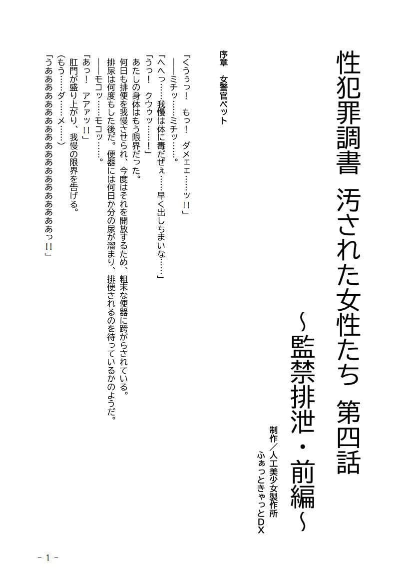 性犯罪調書 汚された女性たち 〜コンプリートセット〜 サンプル 7