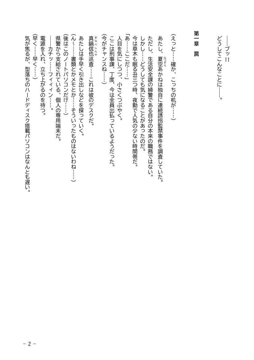 性犯罪調書 汚された女性たち 〜コンプリートセット〜 サンプル 8