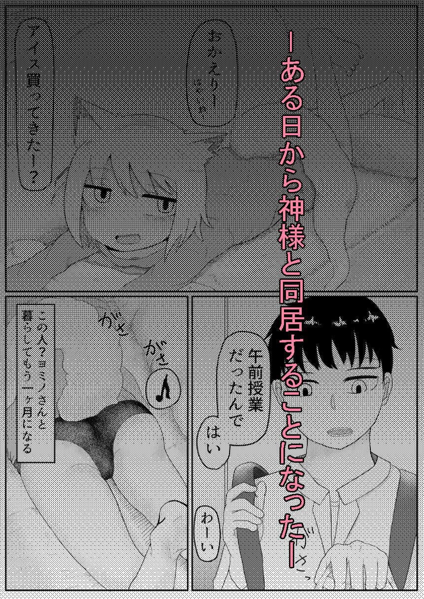 お狐様と昼間から サンプル 1