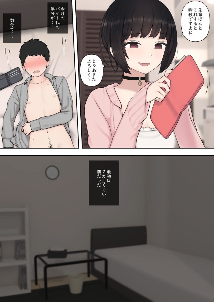 したたか後輩ちゃんに搾られまくって結婚するまでのお話（前編） サンプル 4