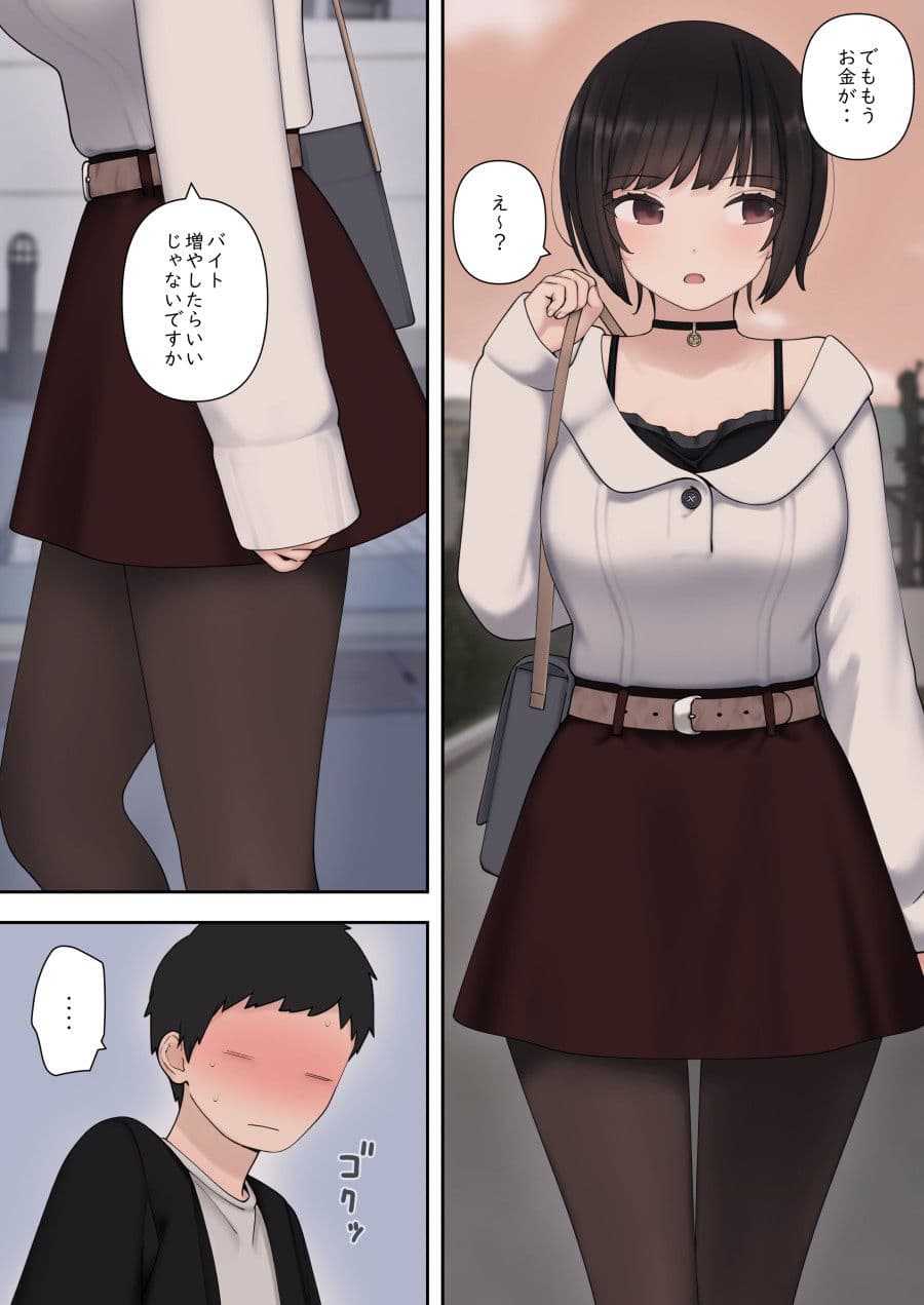 したたか後輩ちゃんに搾られまくって結婚するまでのお話（前編） サンプル 5