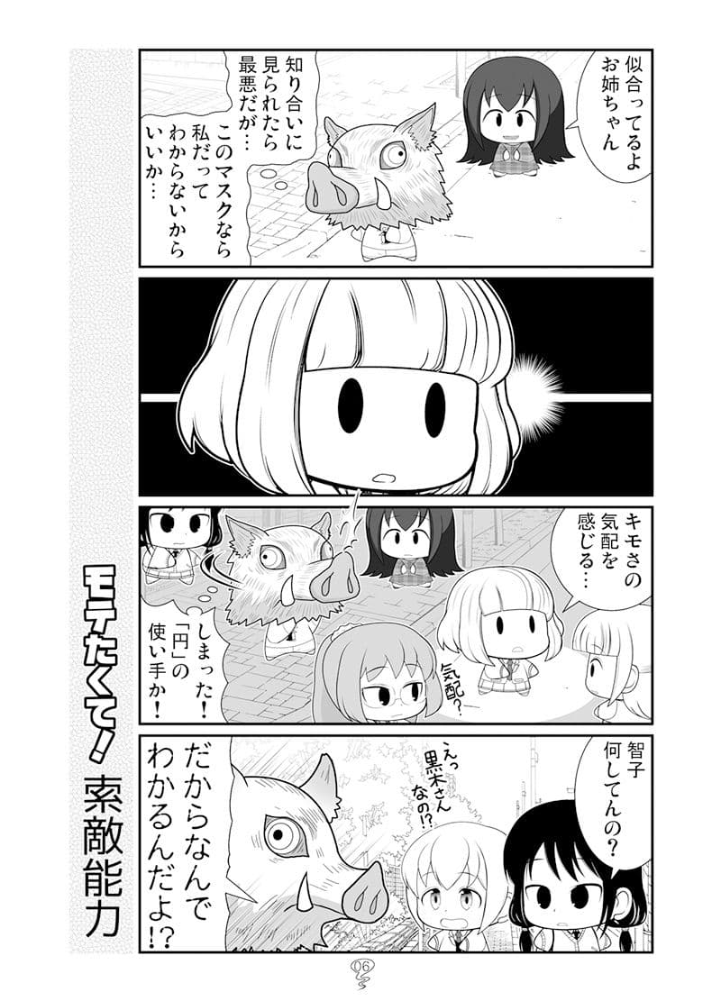 モテたくて！鬼 サンプル 2