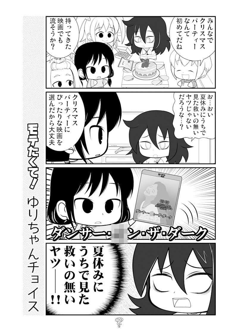 モテたくて！鬼 サンプル 3