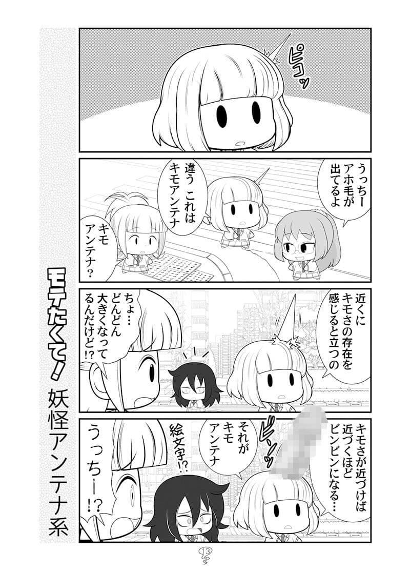 モテたくて！鬼 サンプル 4