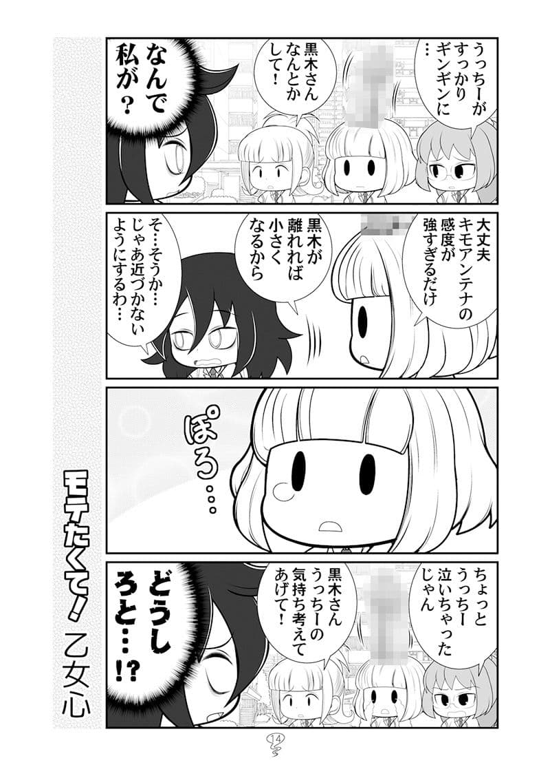 モテたくて！鬼 サンプル 5