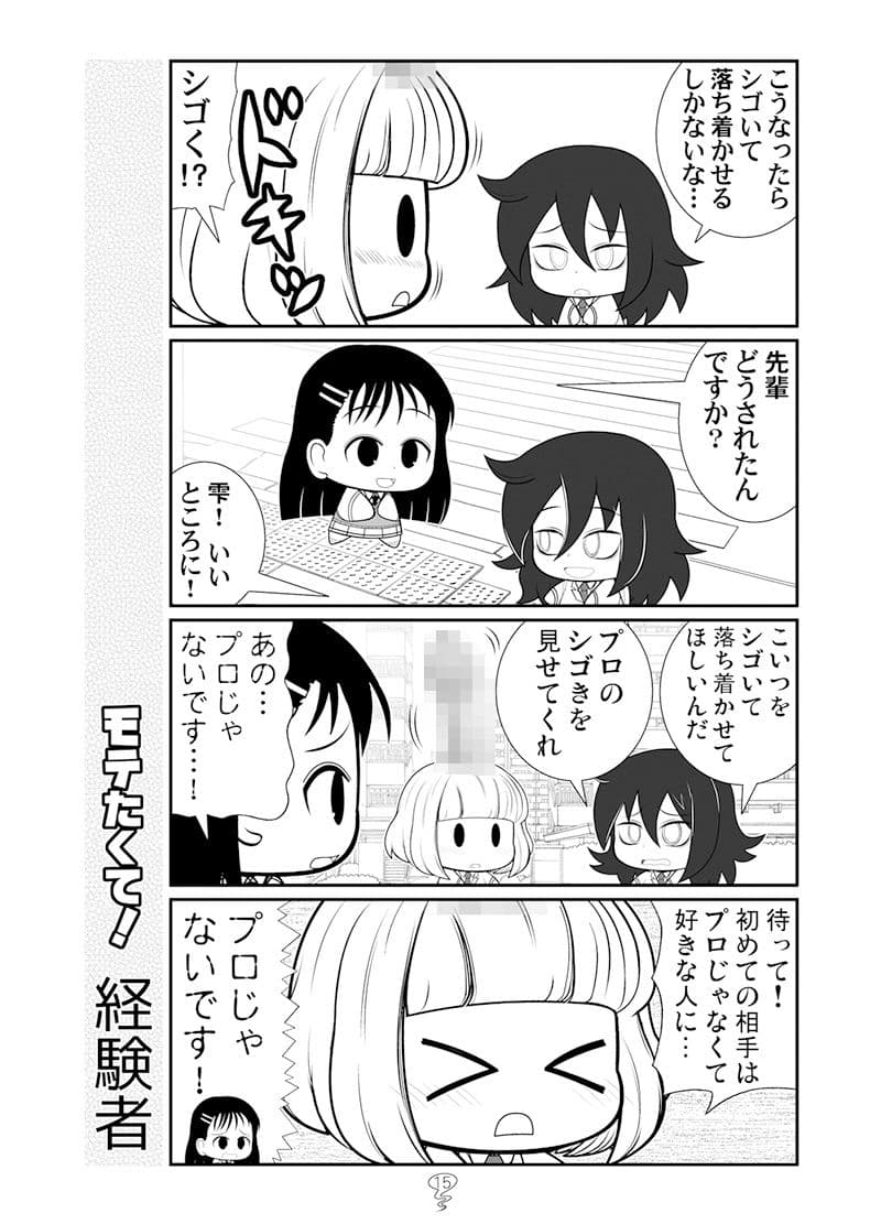 モテたくて！鬼 サンプル 6