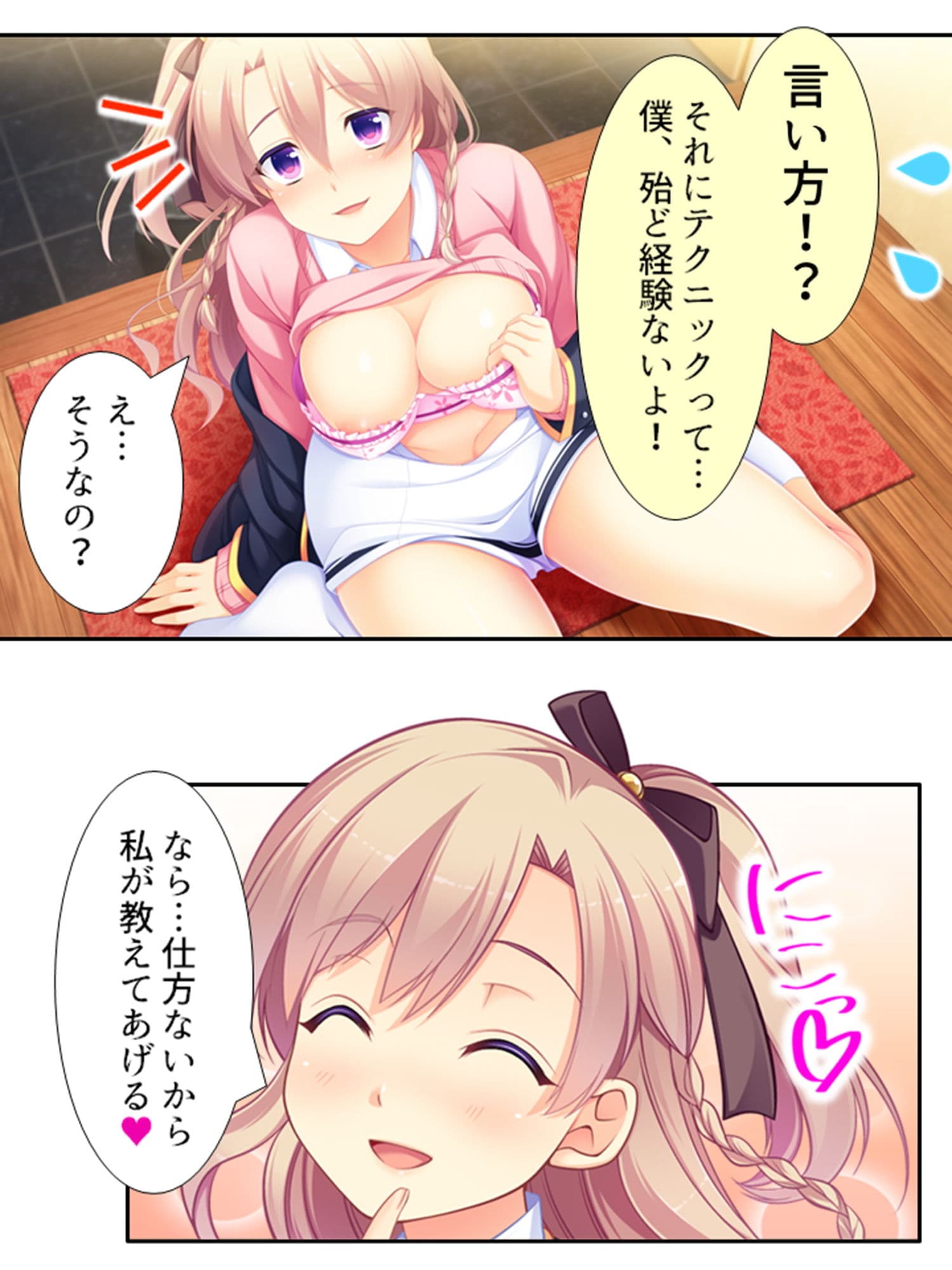 激モテ学園！女子達が僕の股間に群がって来る！？ 2巻 サンプル 6