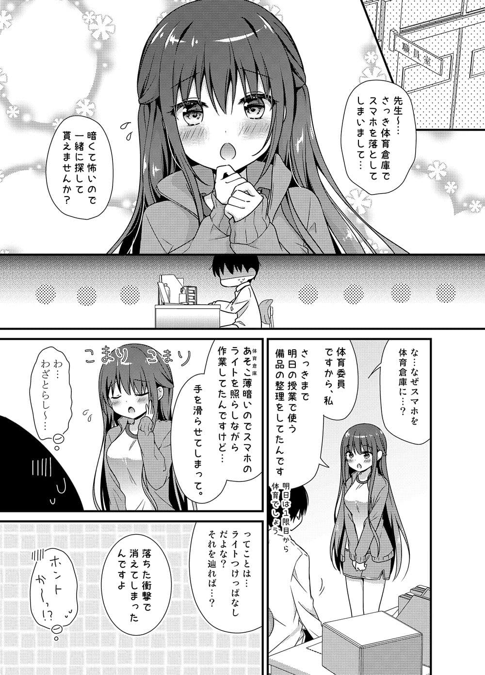 先生、これは2人だけのヒミツですよ〜体育倉庫での秘密〜 サンプル 2