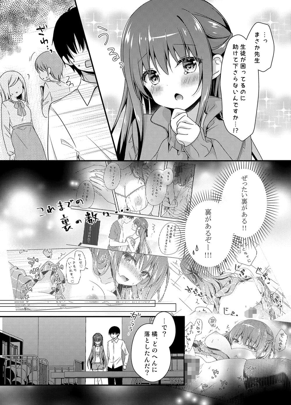 先生、これは2人だけのヒミツですよ〜体育倉庫での秘密〜 サンプル 3