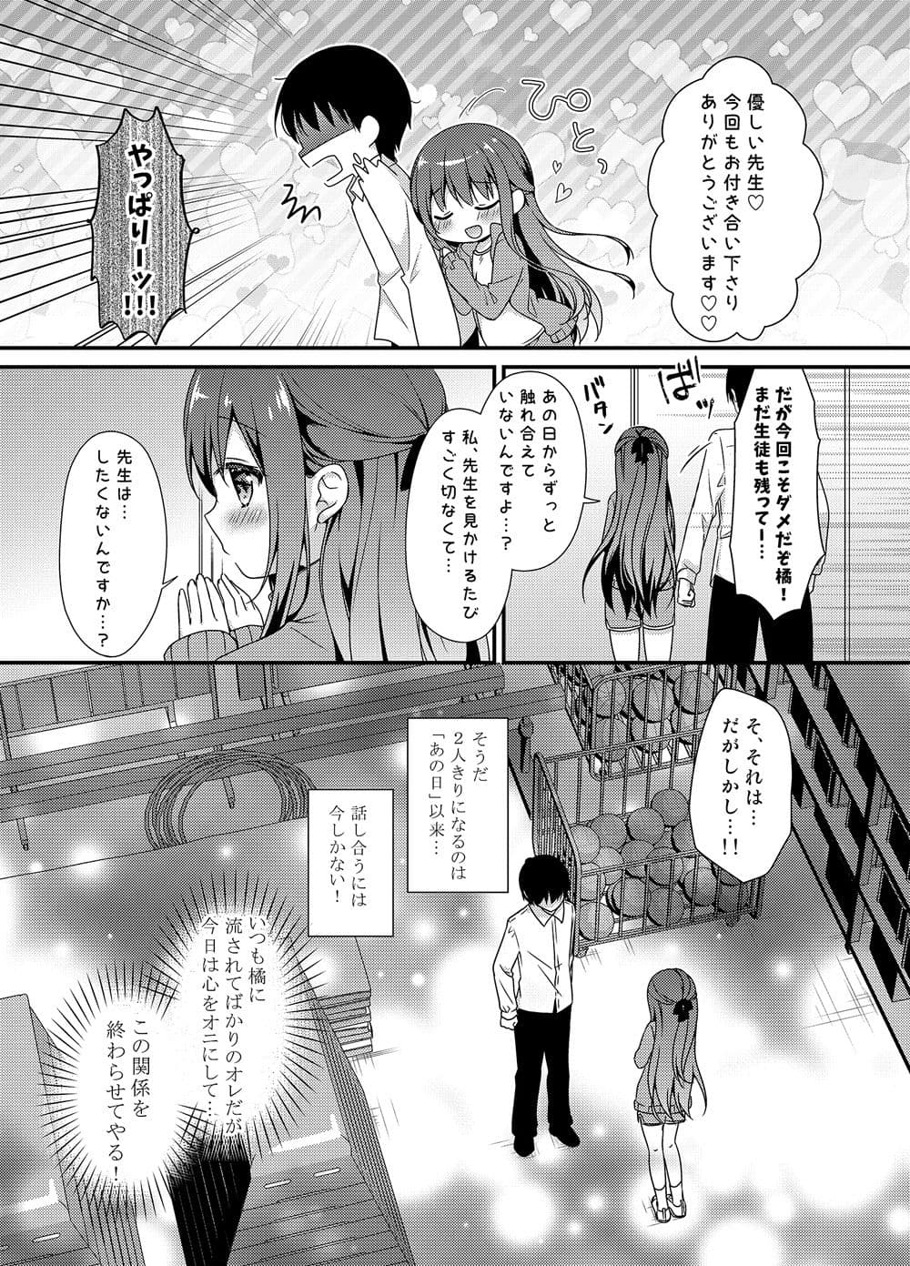 先生、これは2人だけのヒミツですよ〜体育倉庫での秘密〜 サンプル 4