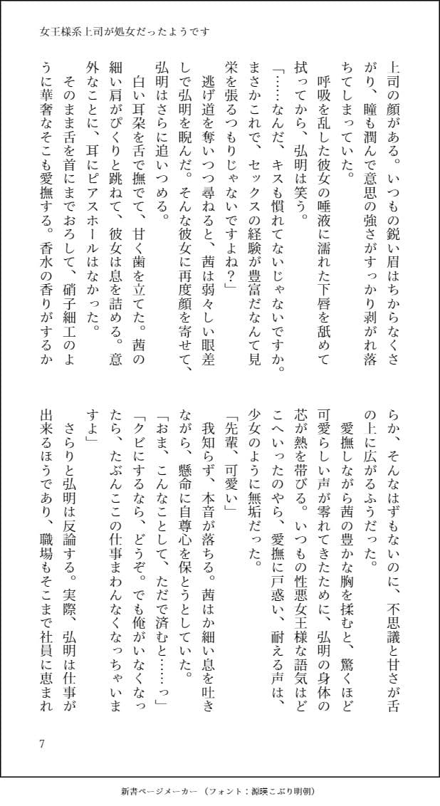 女王様系上司が処女だったようです サンプル 2