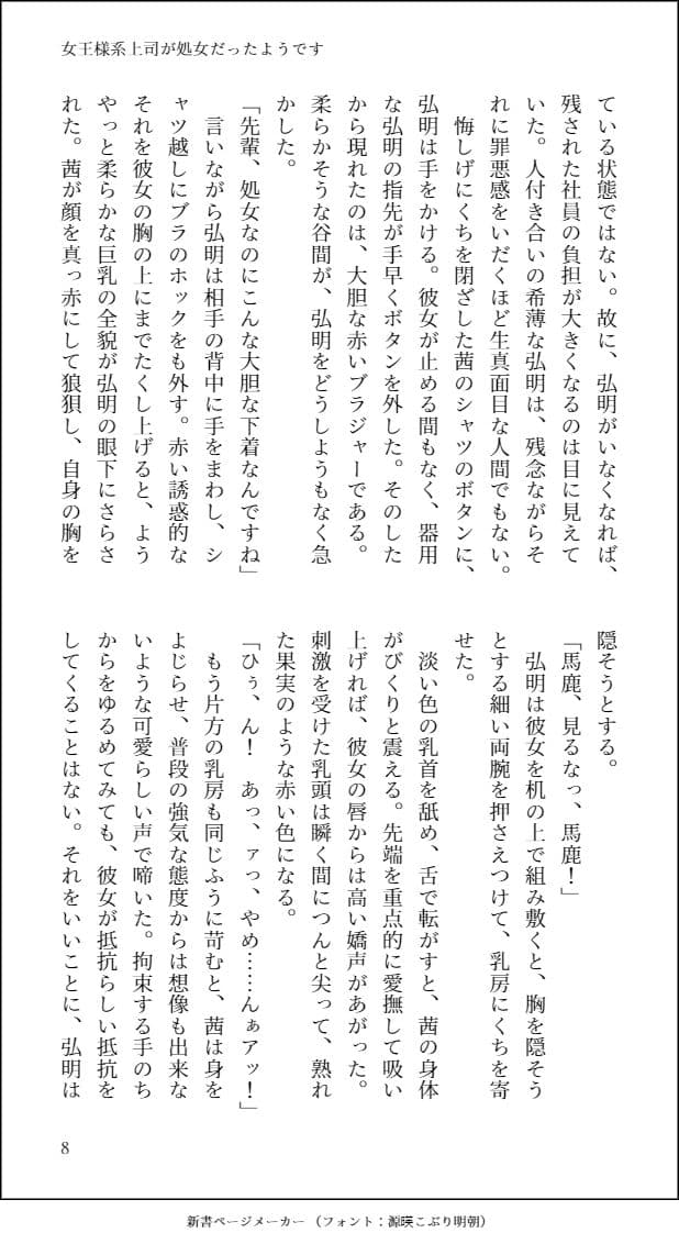 女王様系上司が処女だったようです サンプル 3