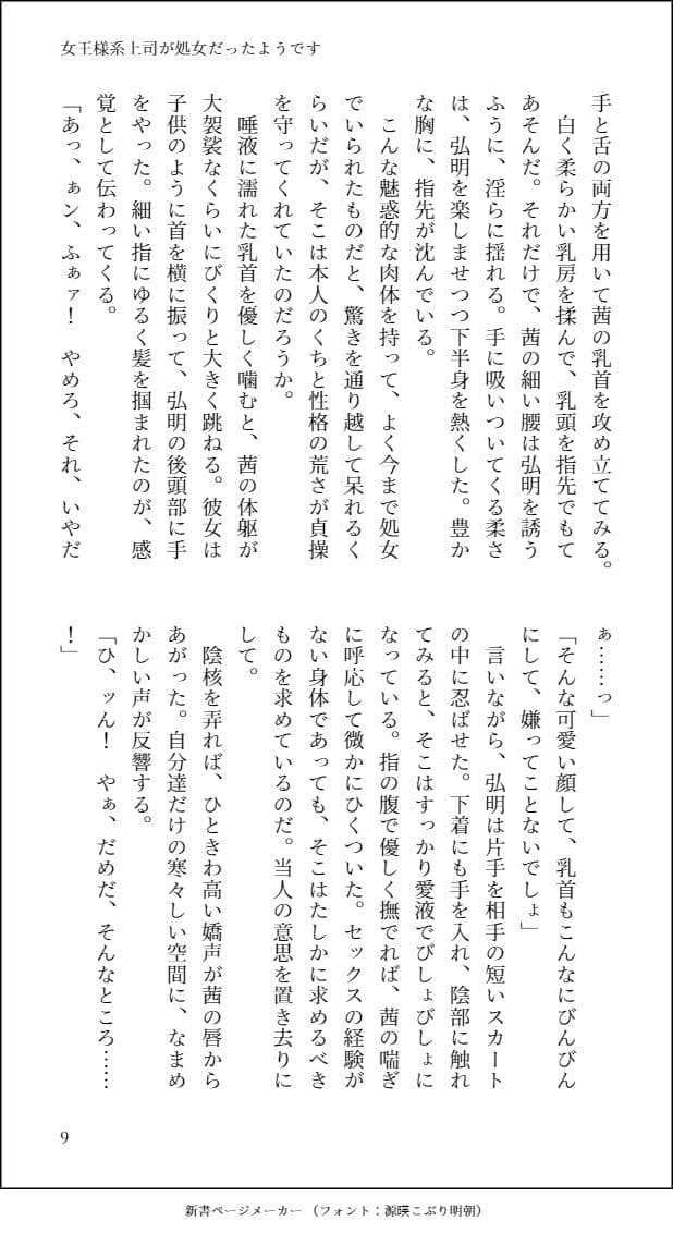 女王様系上司が処女だったようです サンプル 4