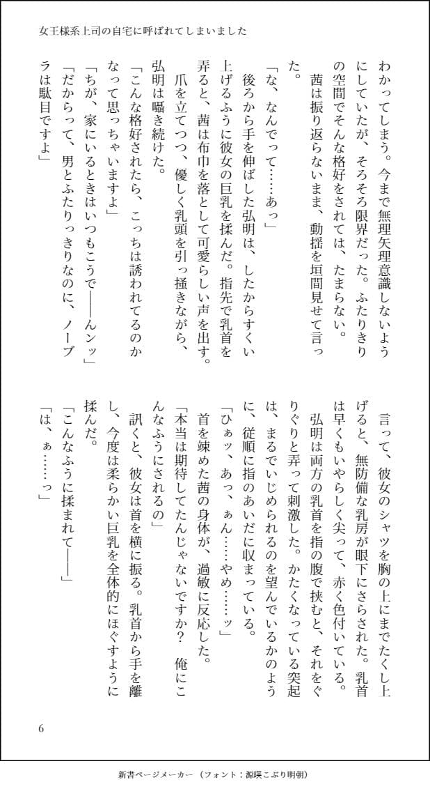 女王様系上司が処女だったようです サンプル 5