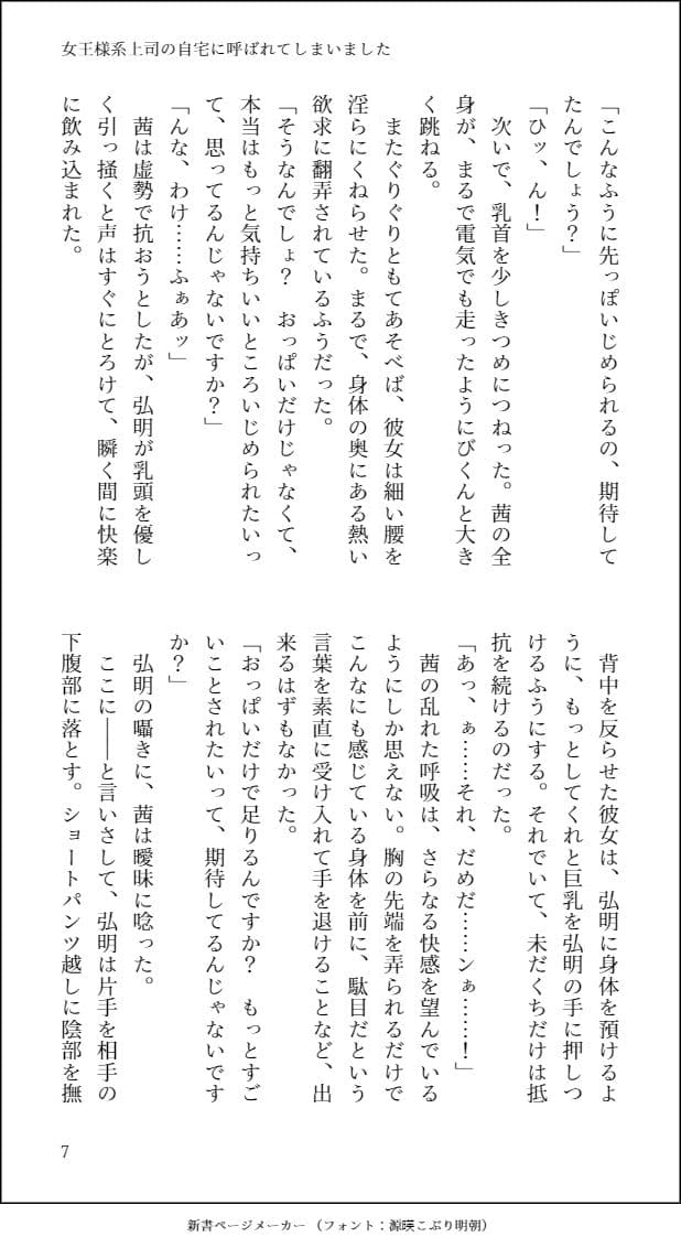 女王様系上司が処女だったようです サンプル 6